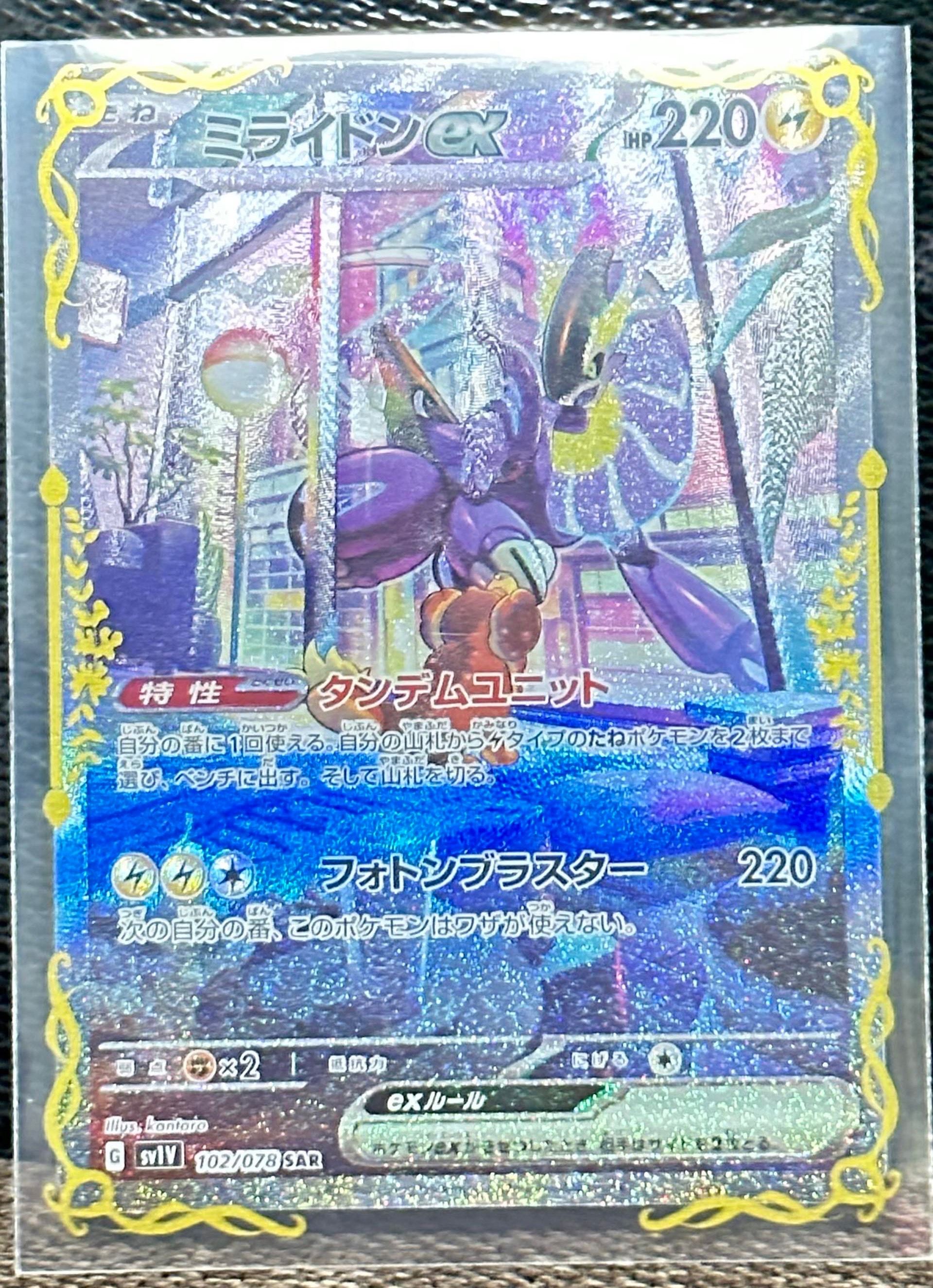 ミライドンex SAR[SV1V 102/078](スカーレット&バイオレット 拡張パック「バイオレットex」)
