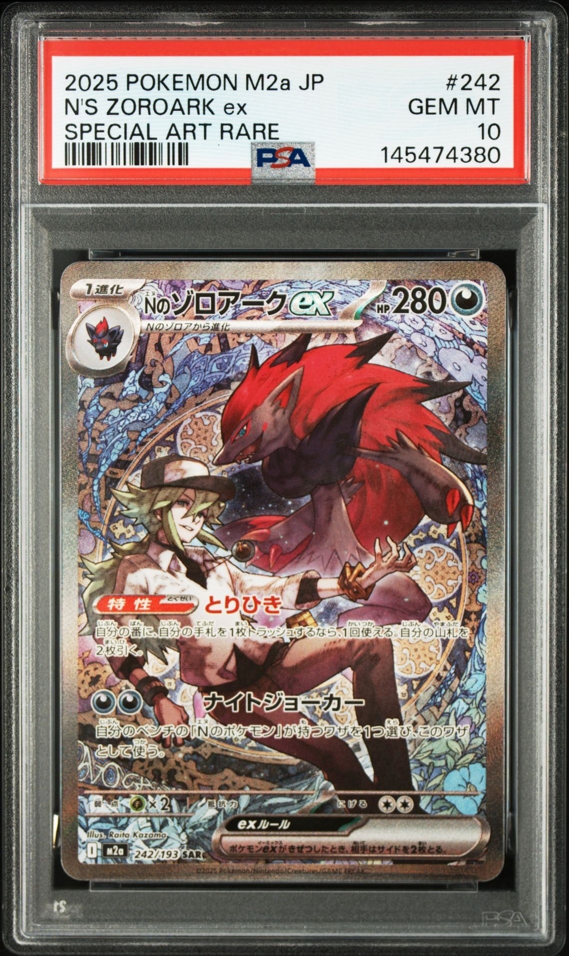 Nのゾロアークex SAR [M2a 242/193](ハイクラスパック「MEGAドリームex