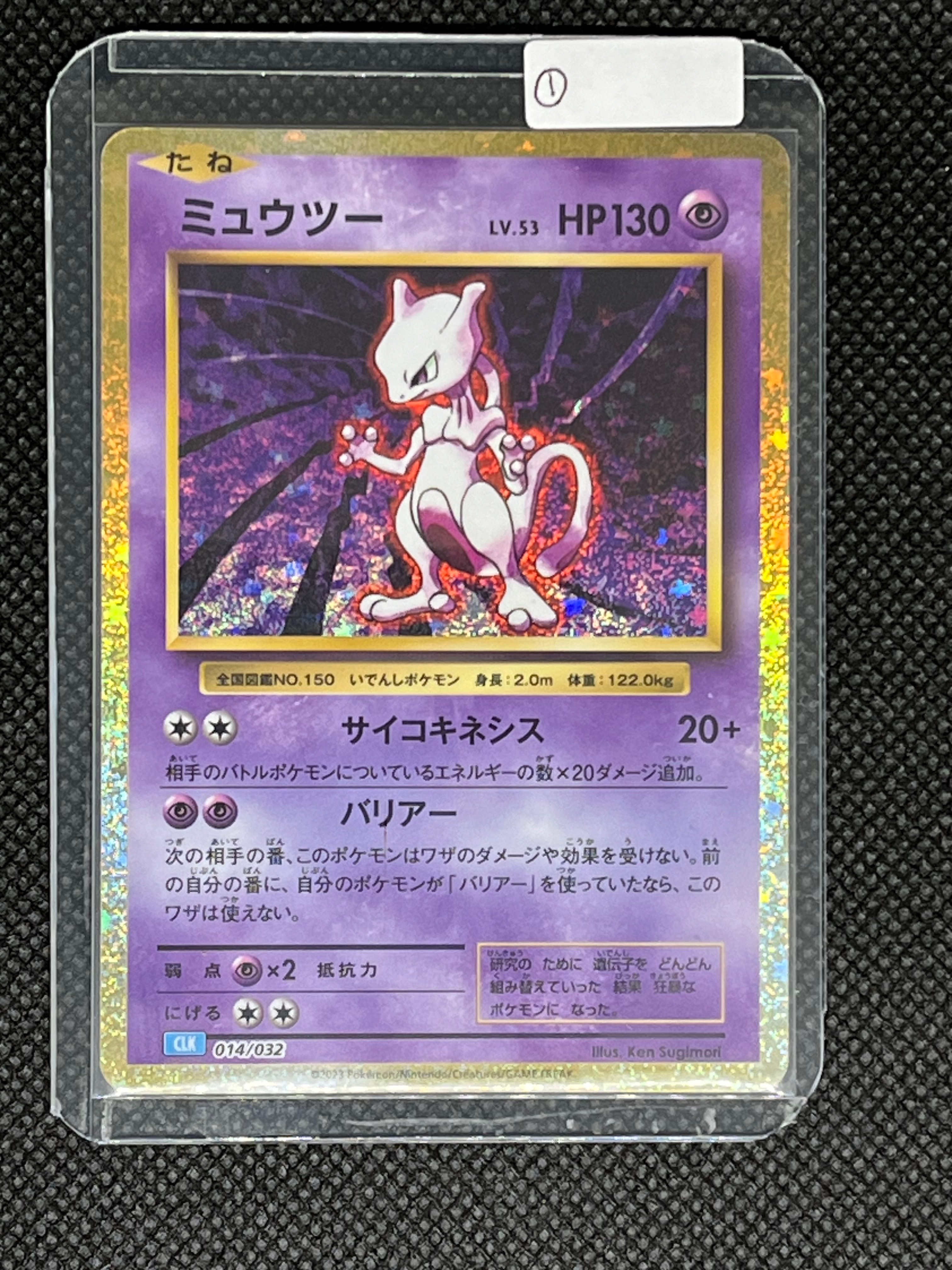 ミュウツー [CLK 014/032](ポケモンカードゲーム Classic)