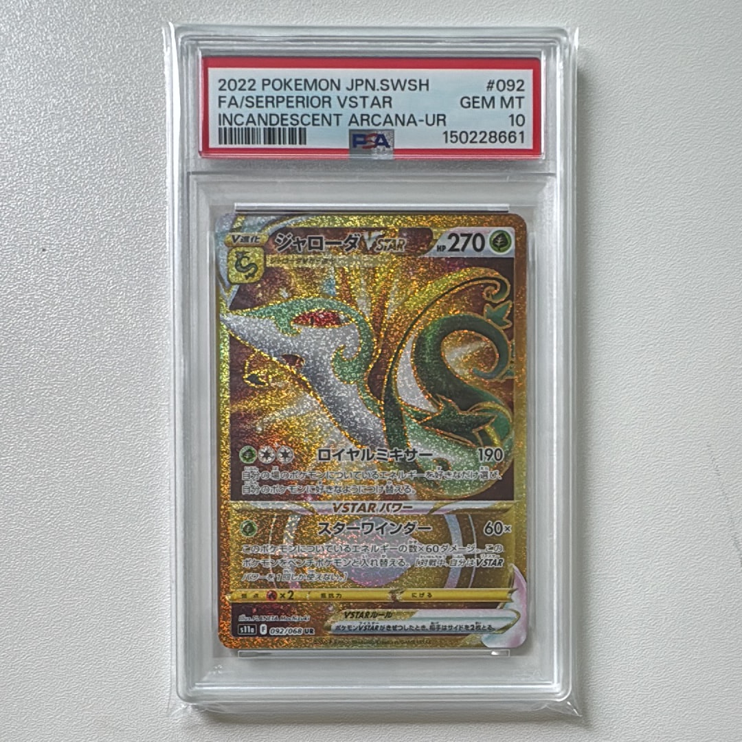 PSA10】ジャローダVSTAR UR 白熱のアルカナ 092/068 ジャローダVSTAR PSA10】ジャローダVSTAR UR 白熱のアルカナ 092/068 ジャローダVSTAR