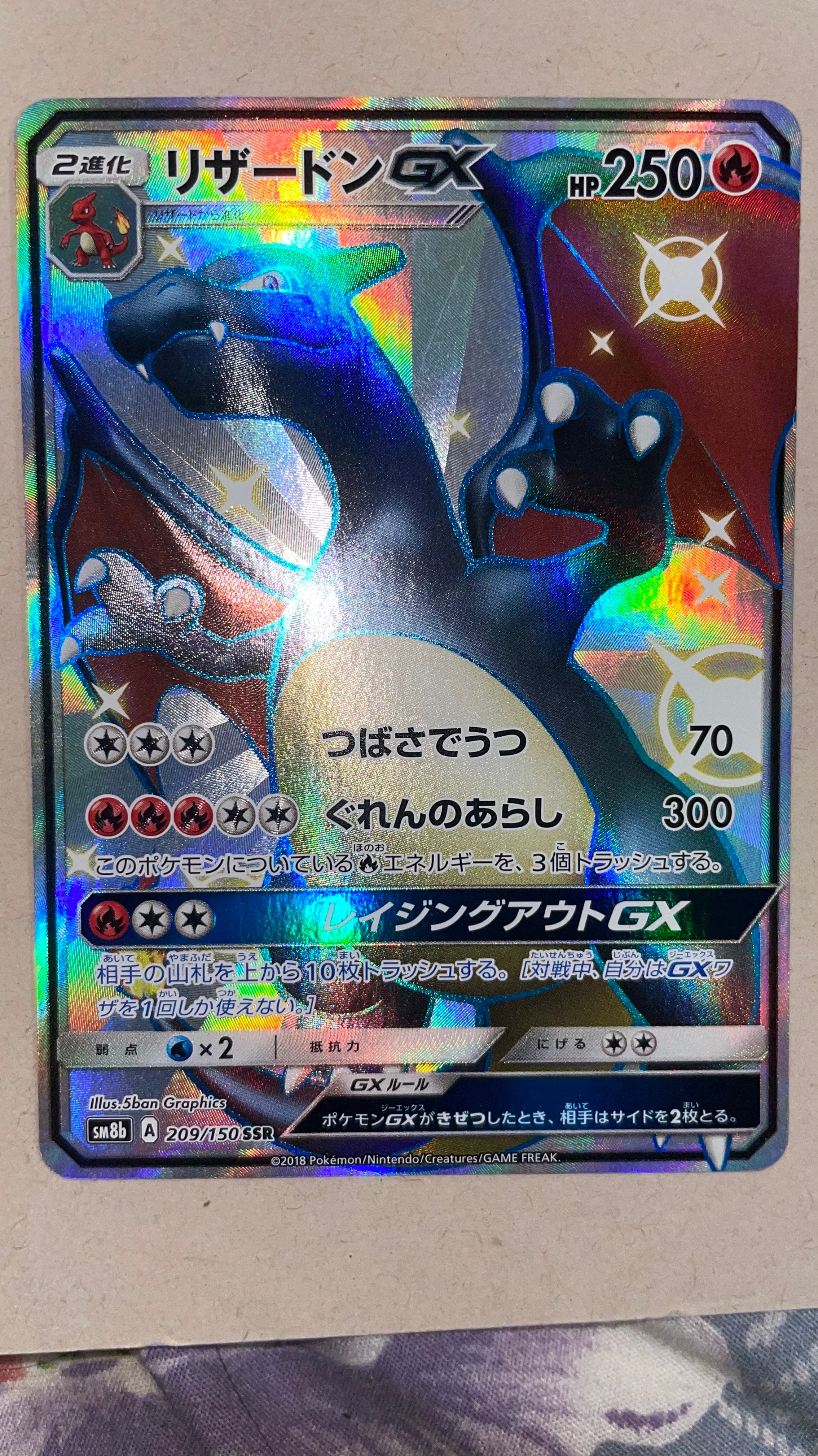 リザードンGX SSR[SM8b 209/150](ハイクラスパック「GXウルトラシャイニー」)