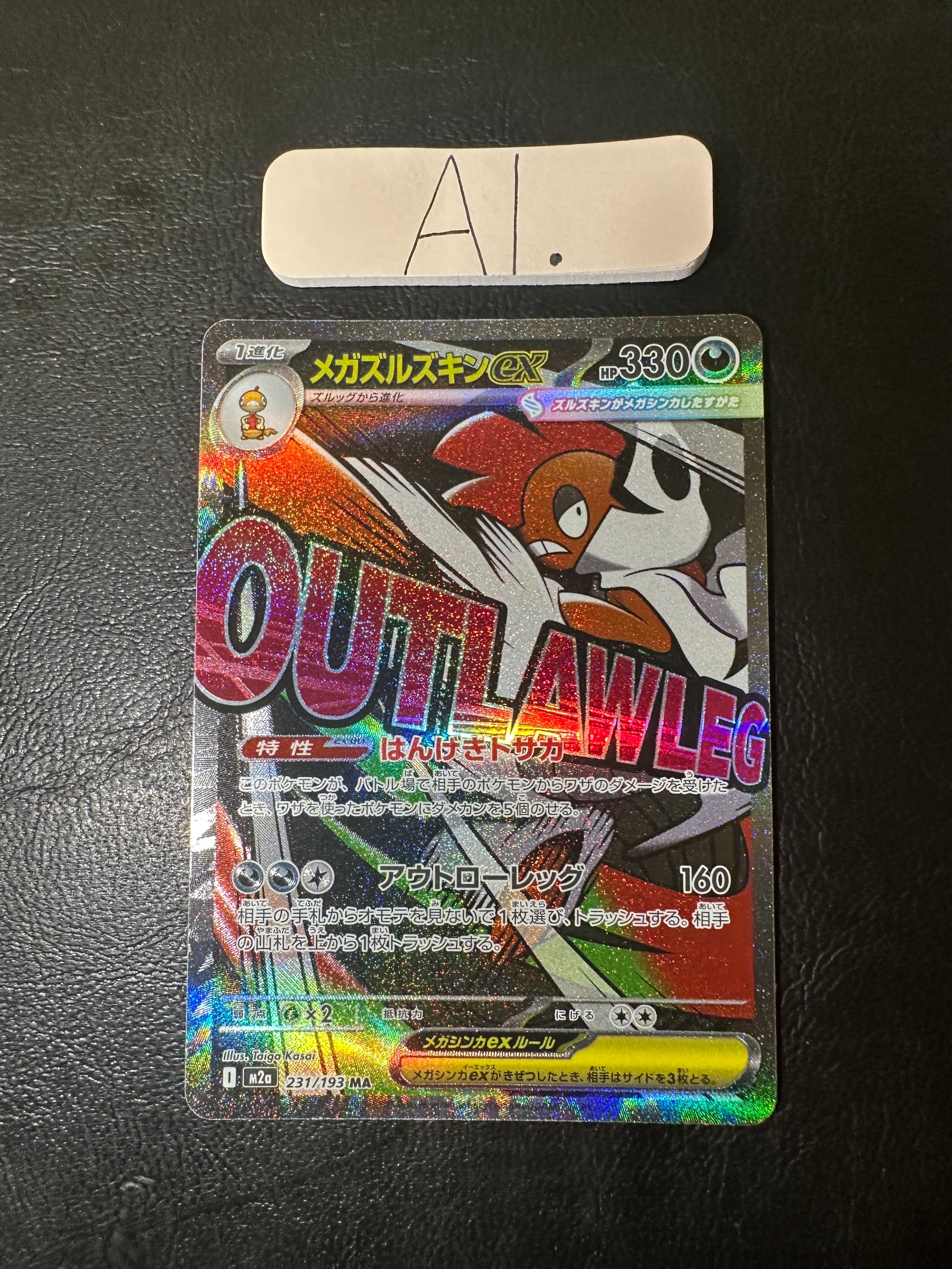 メガズルズキンex MA [M2a 231/193](ハイクラスパック「MEGAドリームex」)
