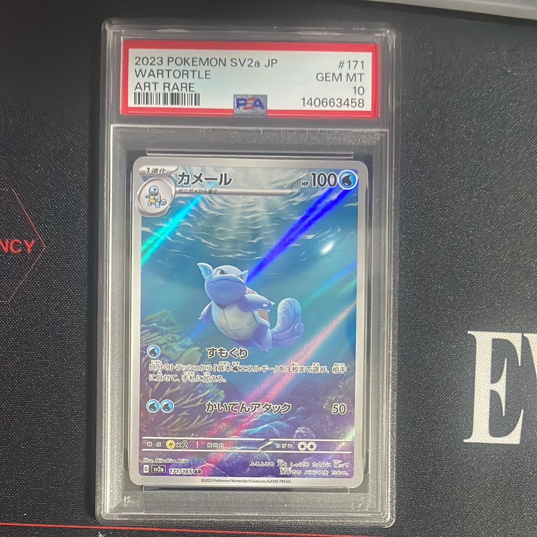 カメール AR[SV2a 171/165](強化拡張パック「ポケモンカード151」)の