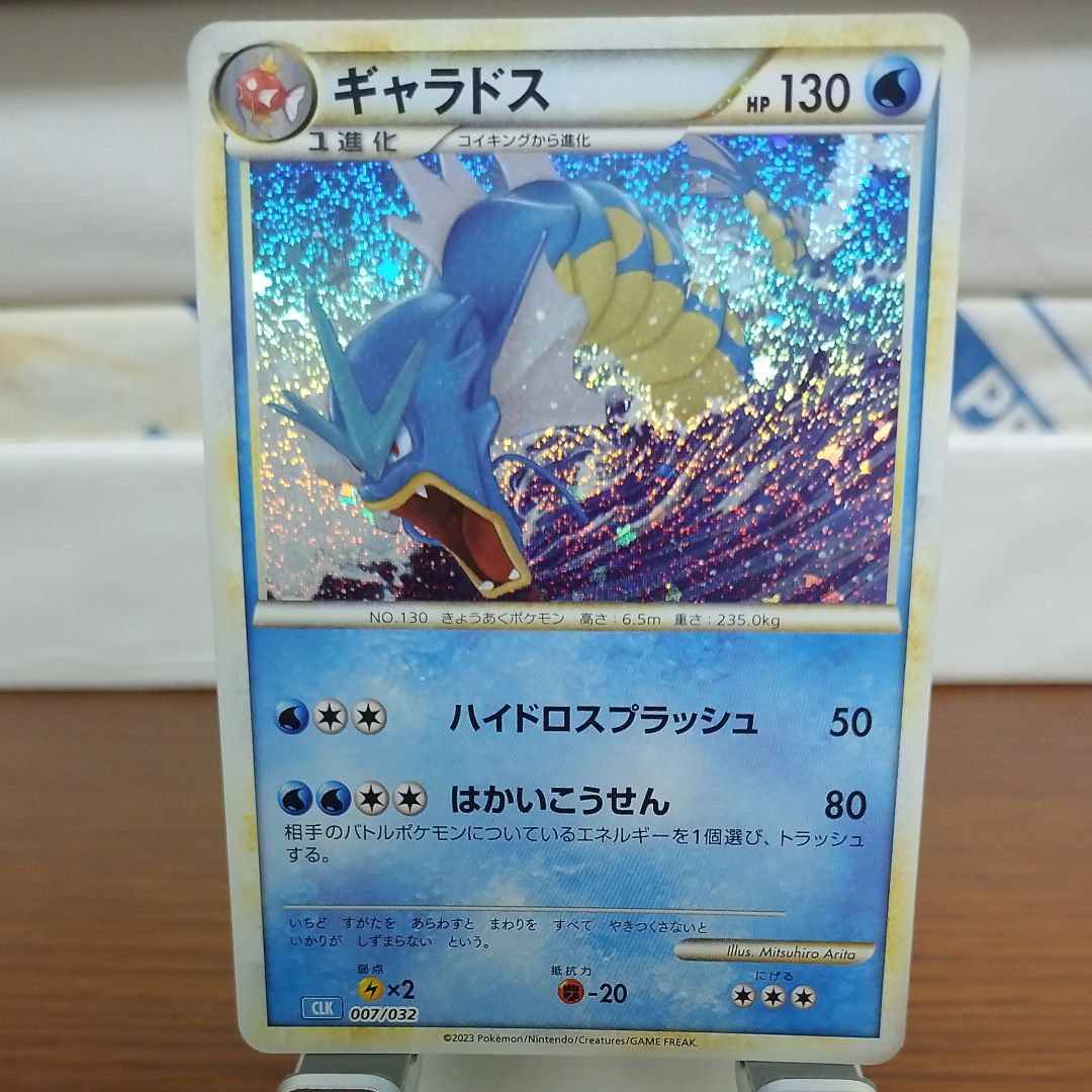 ギャラドス [CLK 007/032](ポケモンカードゲーム Classic)