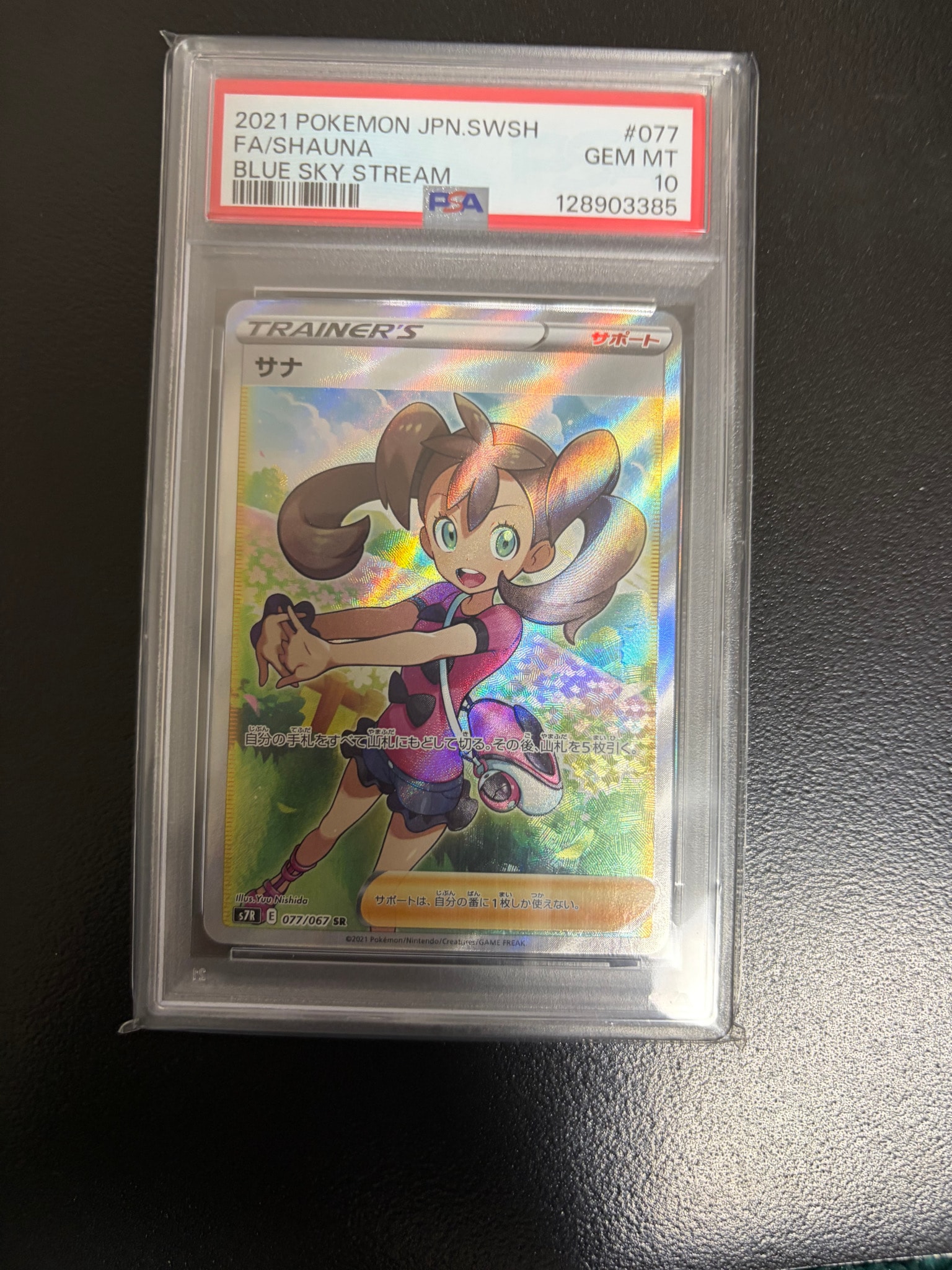 PSA10】サナ SR[S7R 077/067](拡張パック「蒼空ストリーム」) 1枚の