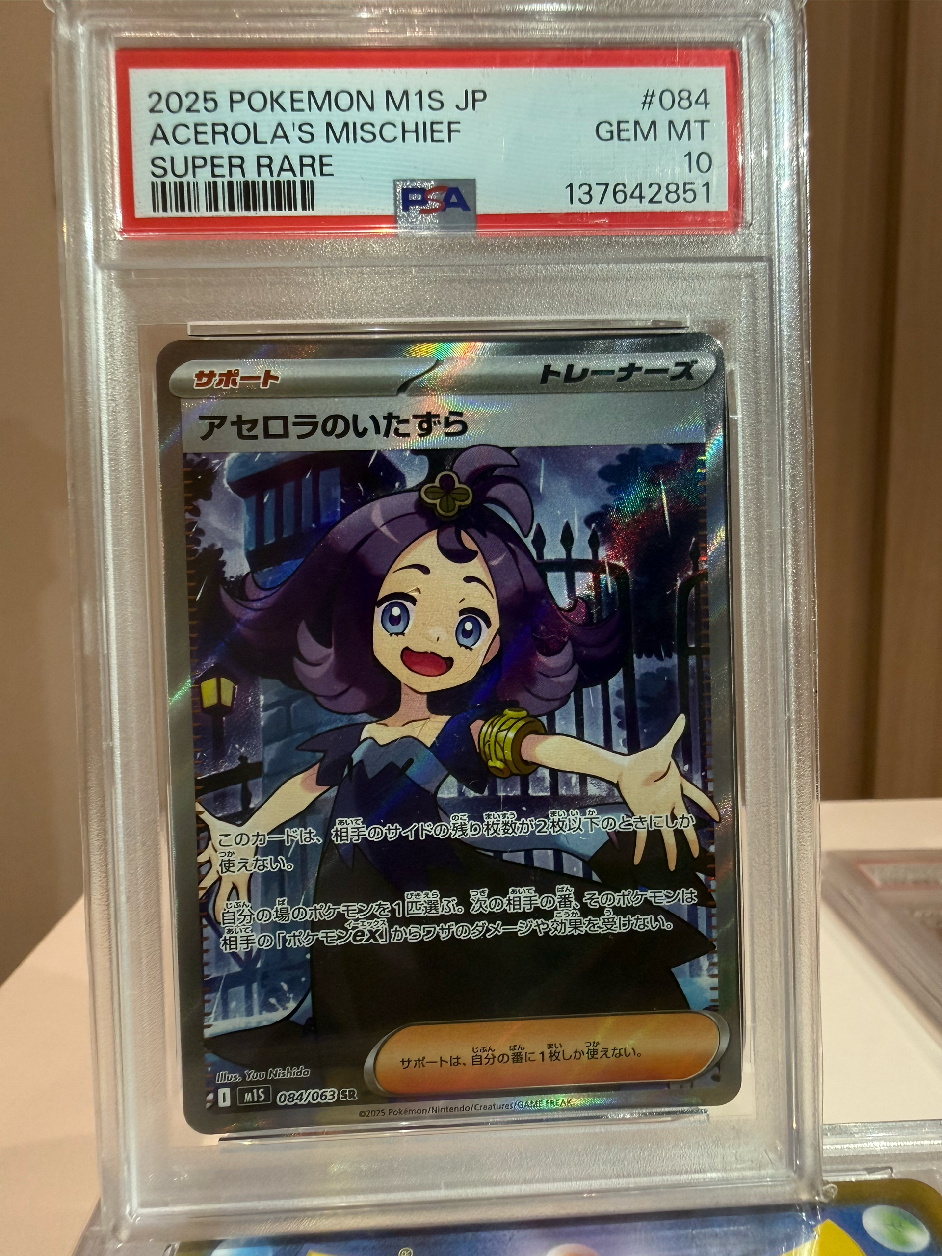 アセロラのいたずら SR [M1S 084/063](拡張パック「メガシンフォニア