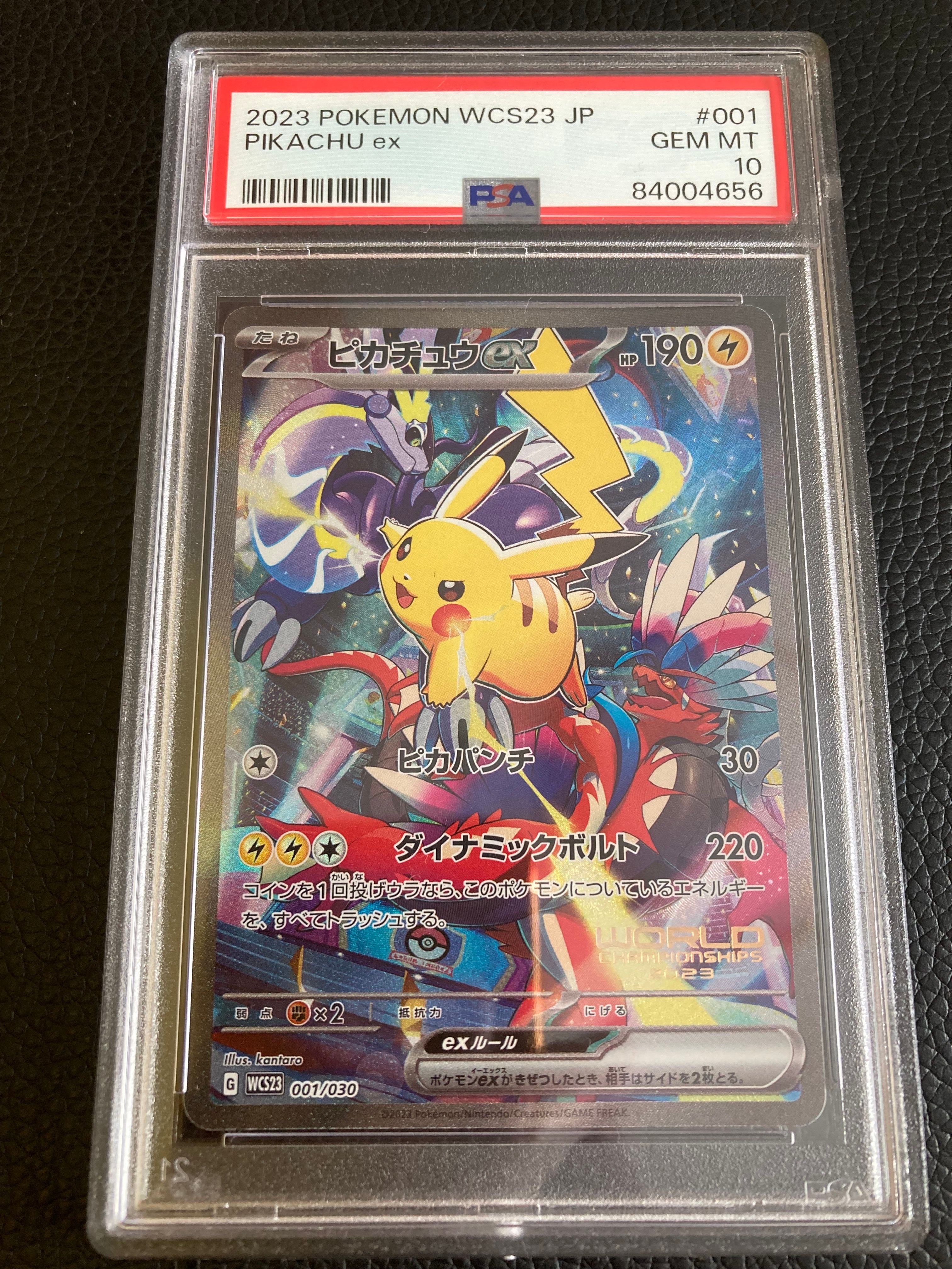 ピカチュウex [WCS23 001/030](ポケモンワールドチャンピオンシップス2023横浜 記念デッキ「ピカチュウ」)