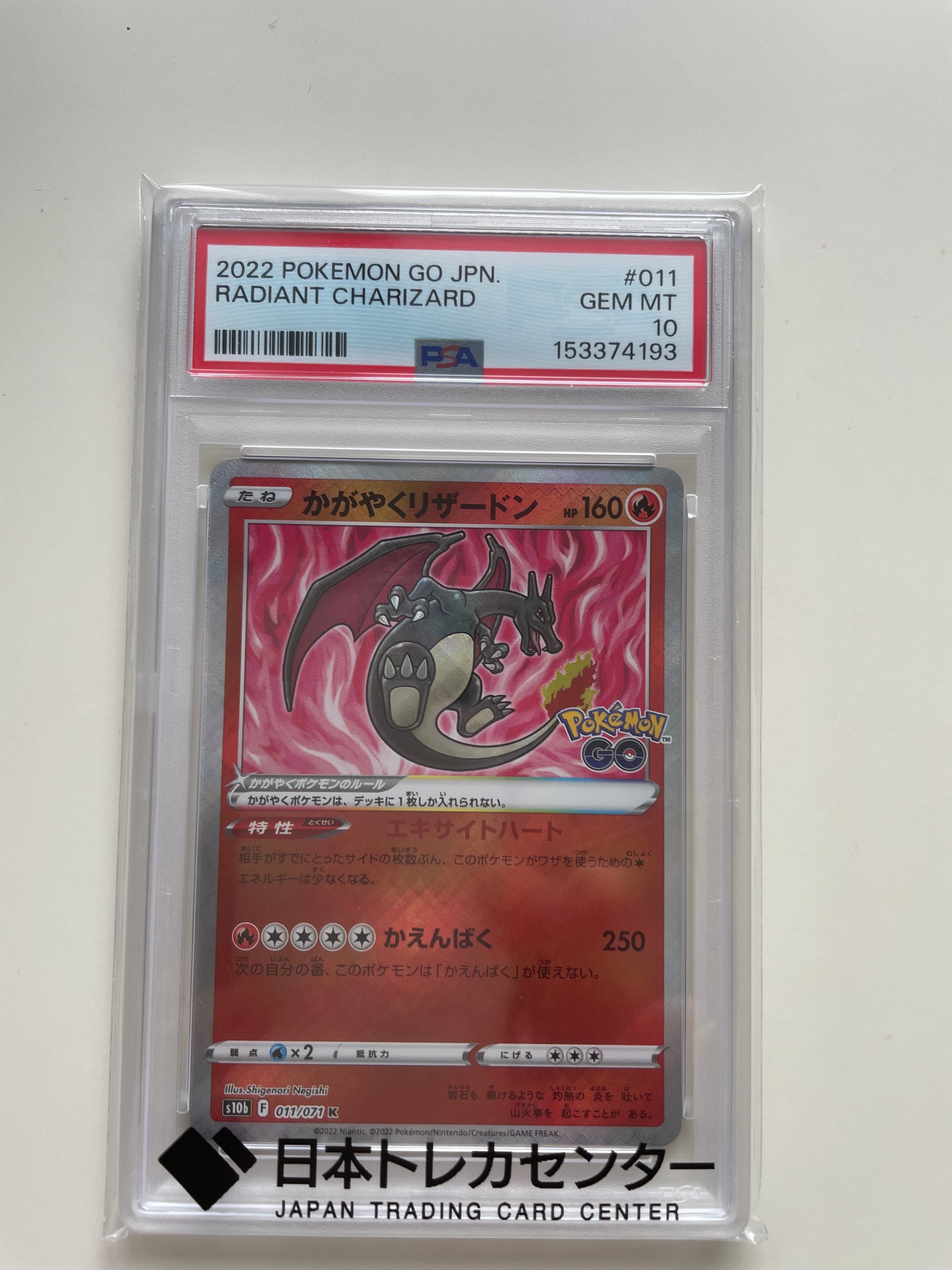 PSA10】かがやくリザードン K[S10b 011/071](強化拡張パック「Pokemon