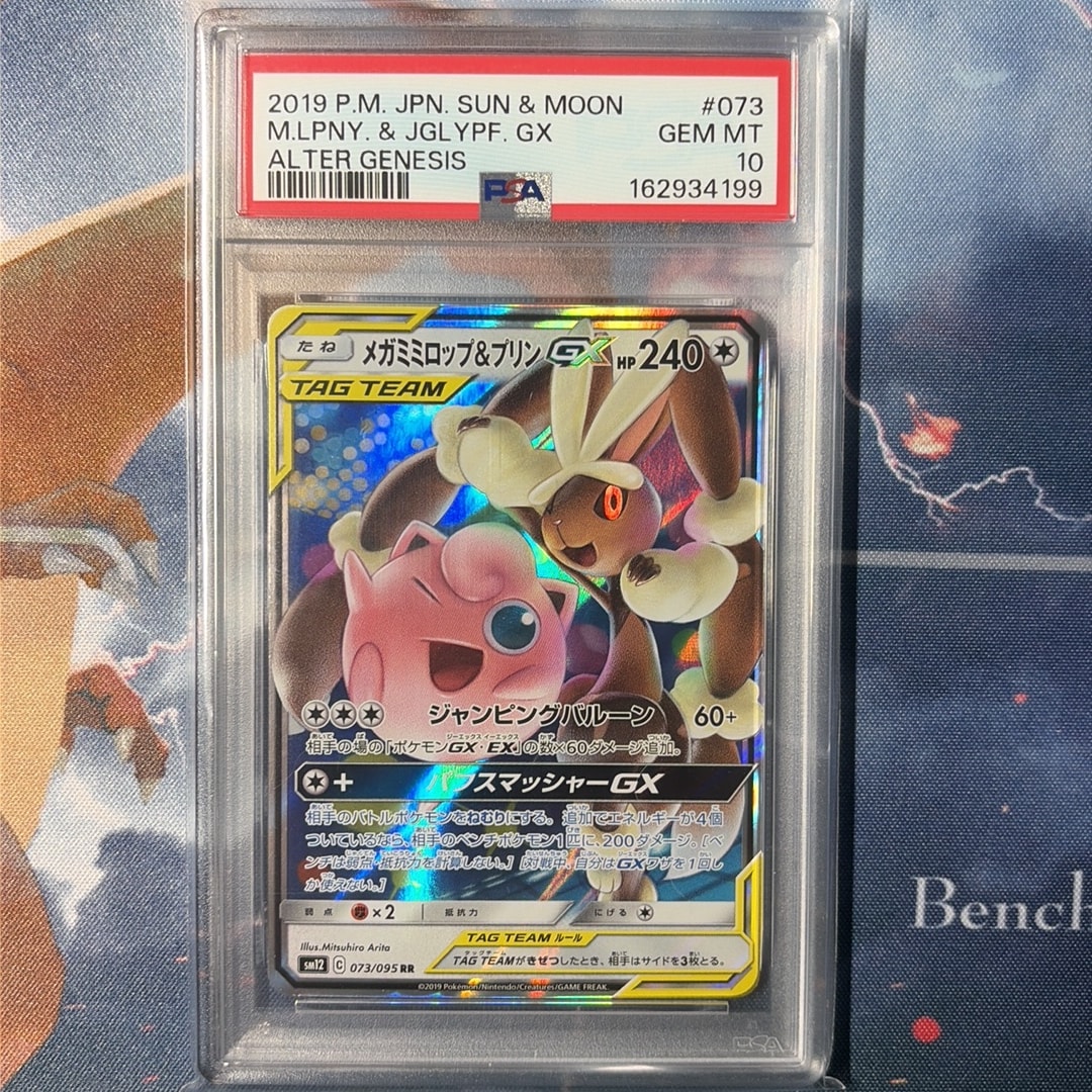 メガミミロップ&プリンGX RR [SM12 073/095](拡張パック「オルター