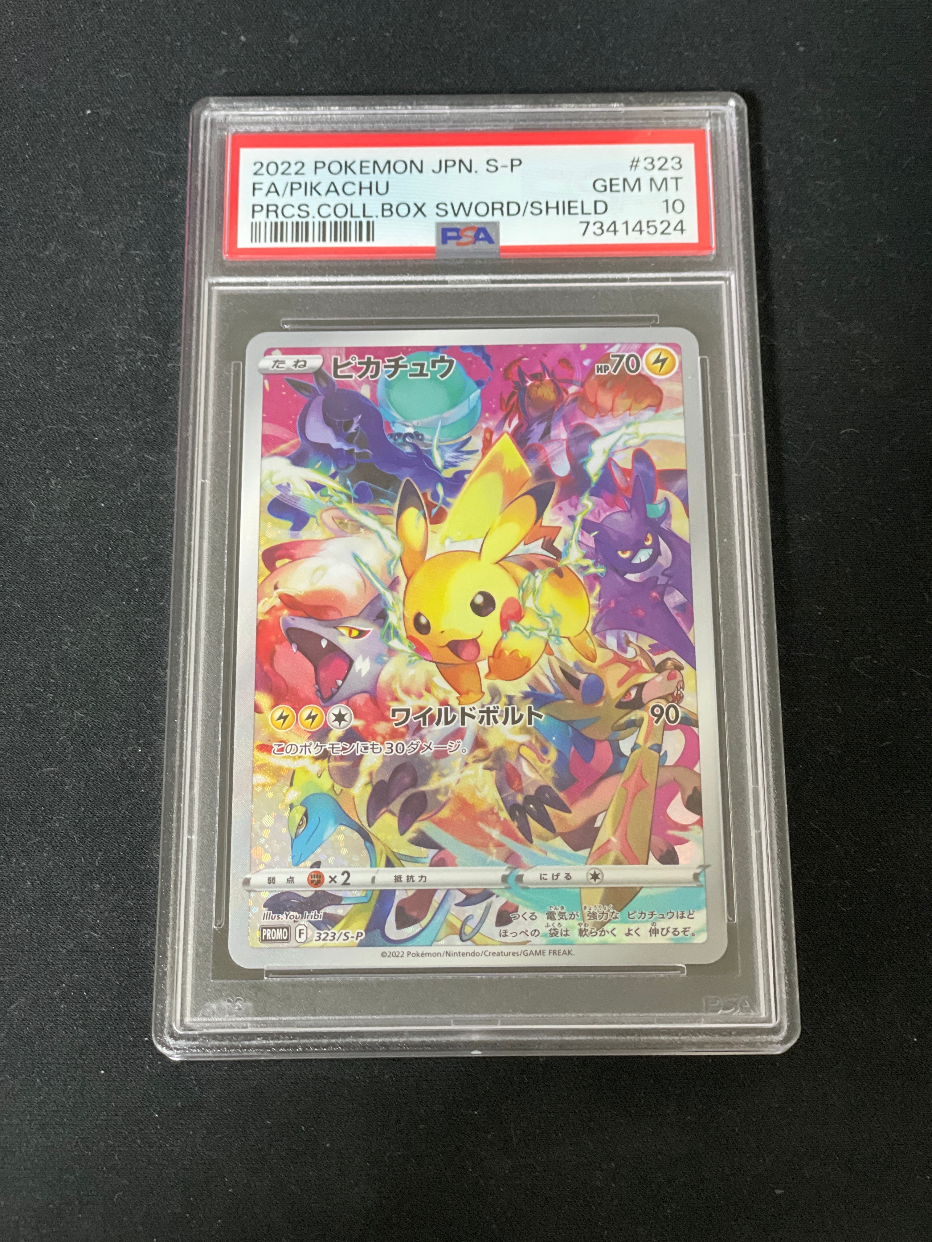 ピカチュウ: プロモ[323 S-P](プロモーションカード「プレシャス コレクターボックス ソード&シールド」)