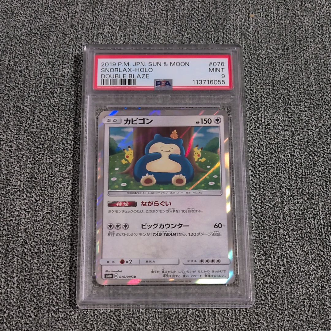 カビゴン R [SM10 076/095](拡張パック「ダブルブレイズ」)