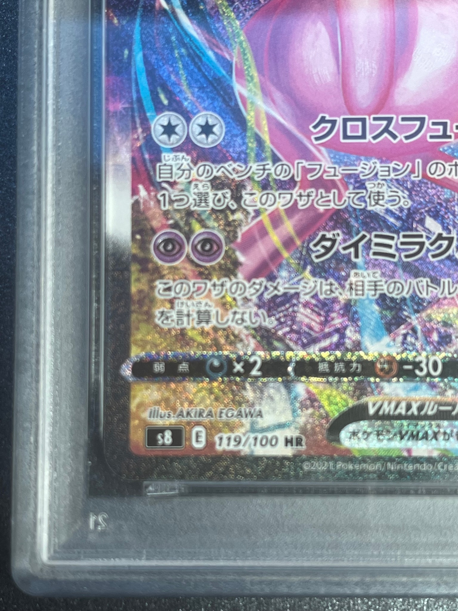 PSA10】ミュウVMAX HR: SA[S8 119/100](拡張パック「フュージョン