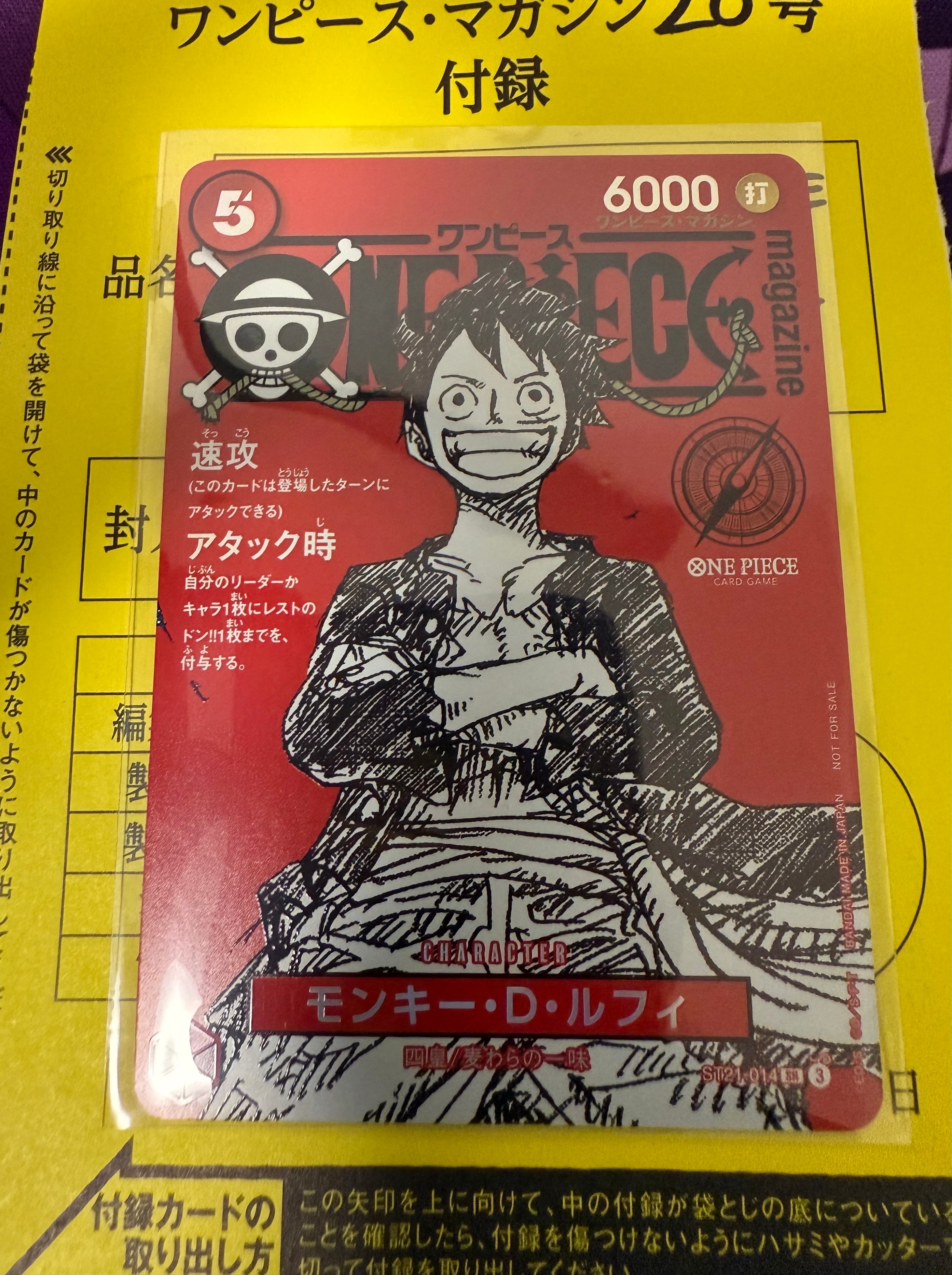 モンキー・D・ルフィ SR [ST21-014](プロモーションカード「ワンピースマガジン 特集 週刊少年ジャンプとワンピース 020」)