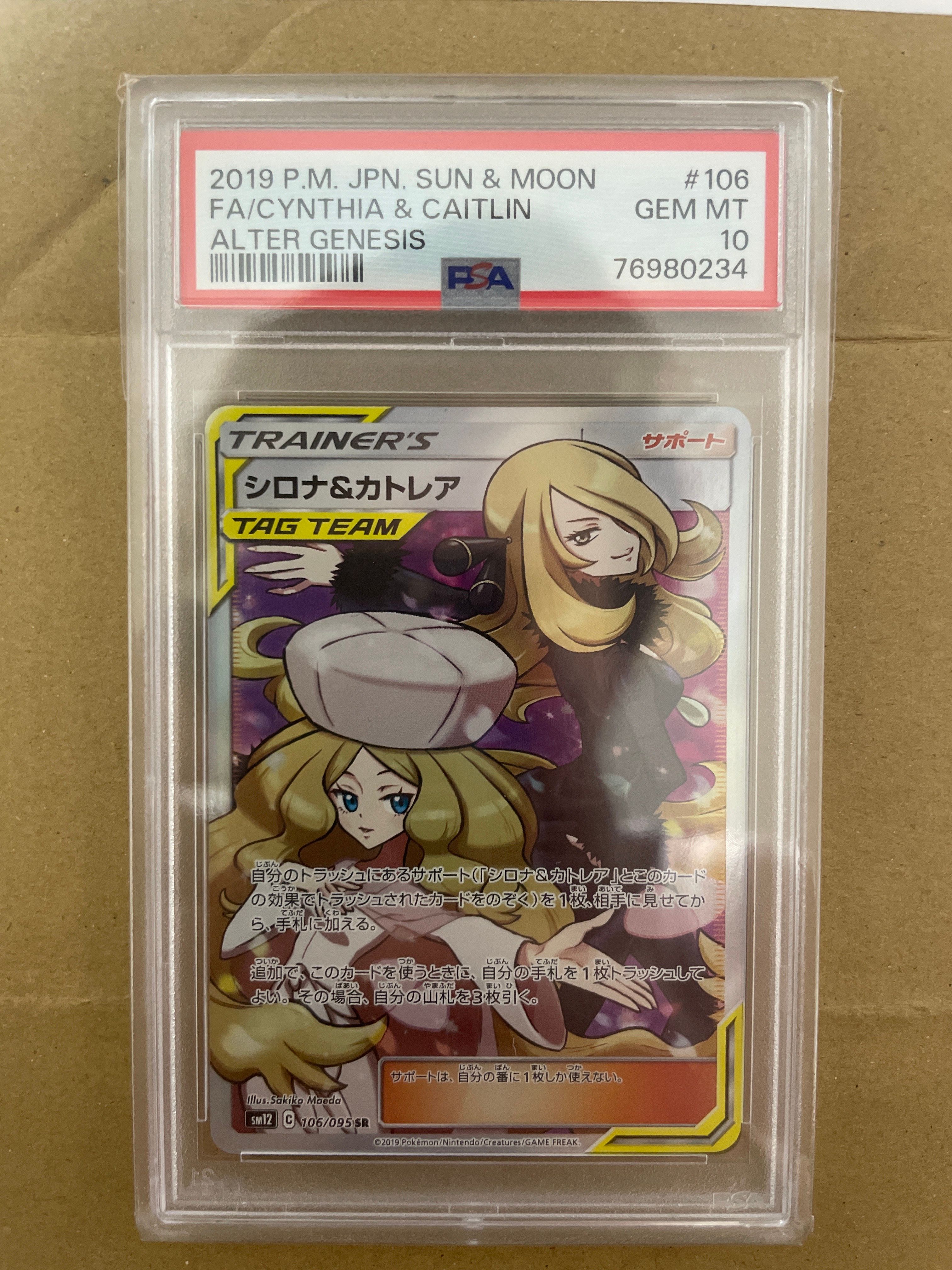 シロナ&カトレア SR[SM12 106/095](拡張パック「オルタージェネシス」)