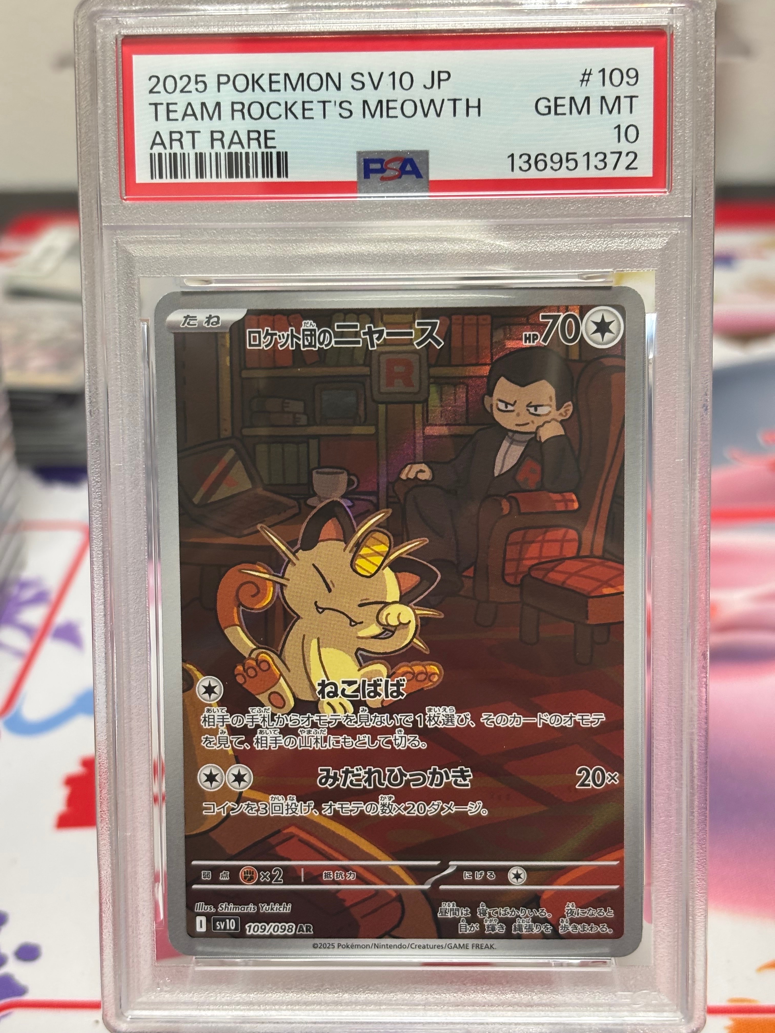 ロケット団のニャース AR [SV10 109/098](拡張パック「ロケット団の栄光」)