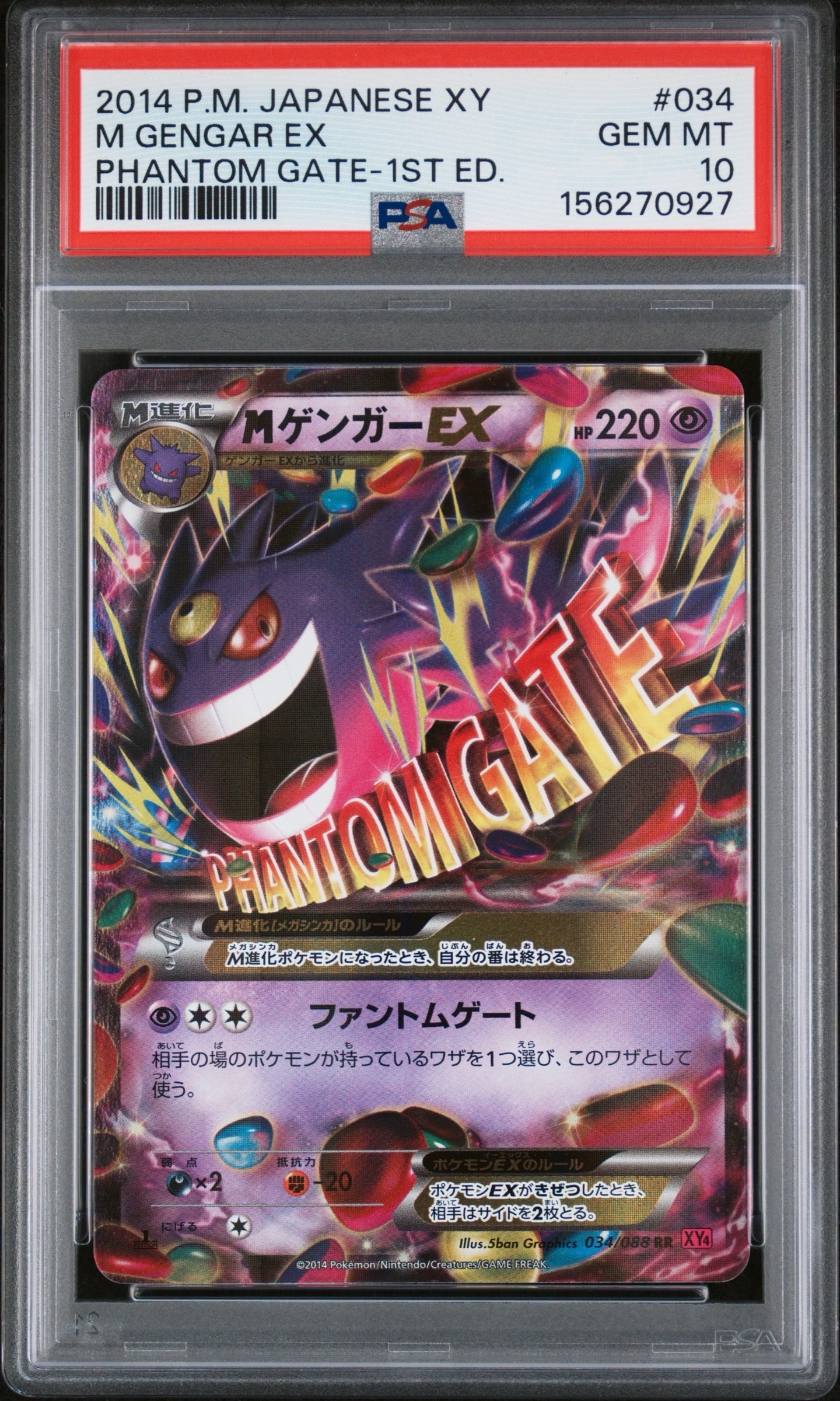 PSA10 ゲンガーEX RR 1st 1ed ファントムゲート ポケモンカード ゲンガーEX RR PSA10 1ED GEM MT ファントムゲート