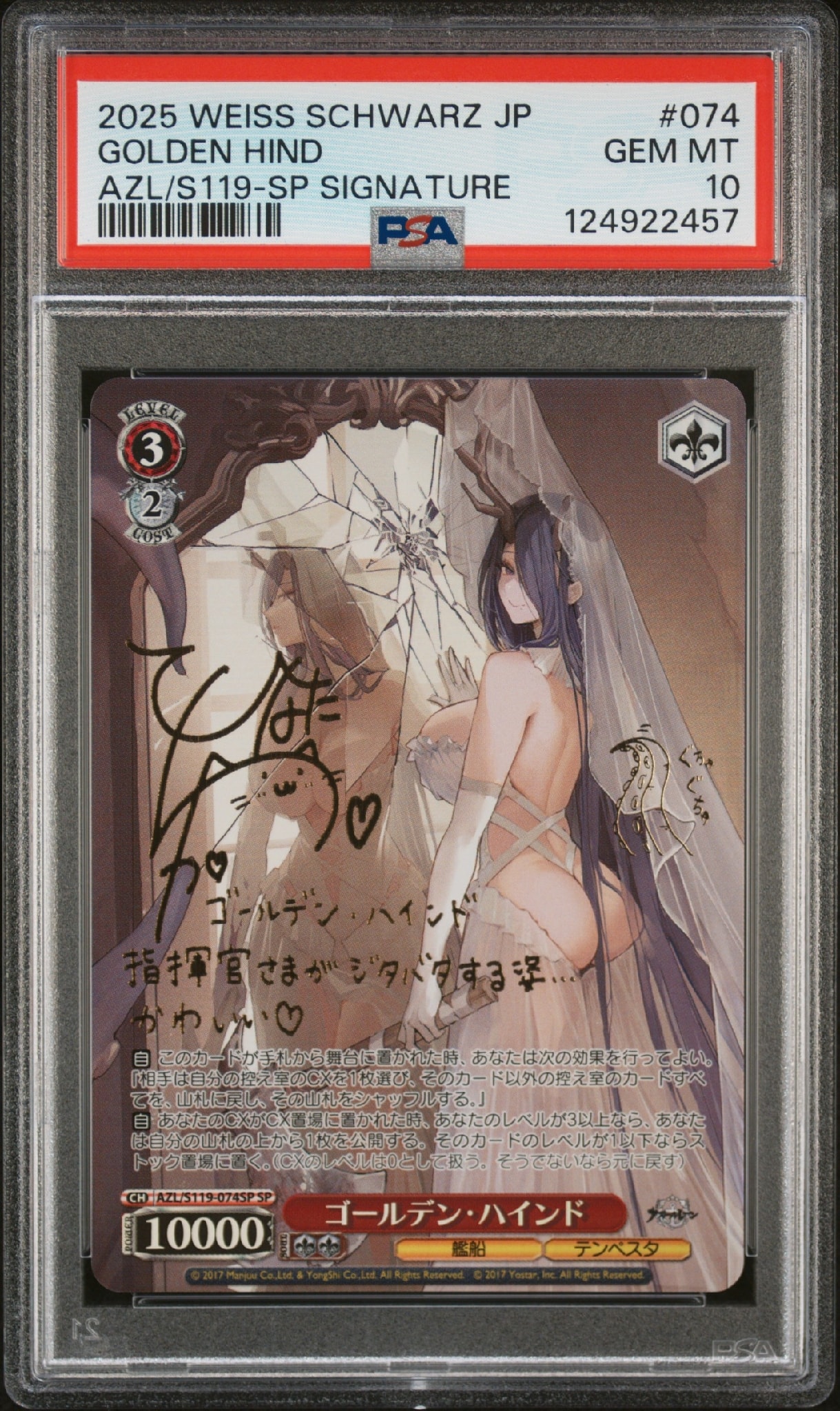 ゴールデン・ハインド SP [AZL/S119-074SP](ブースターパック「アズールレーン Vol.2」)