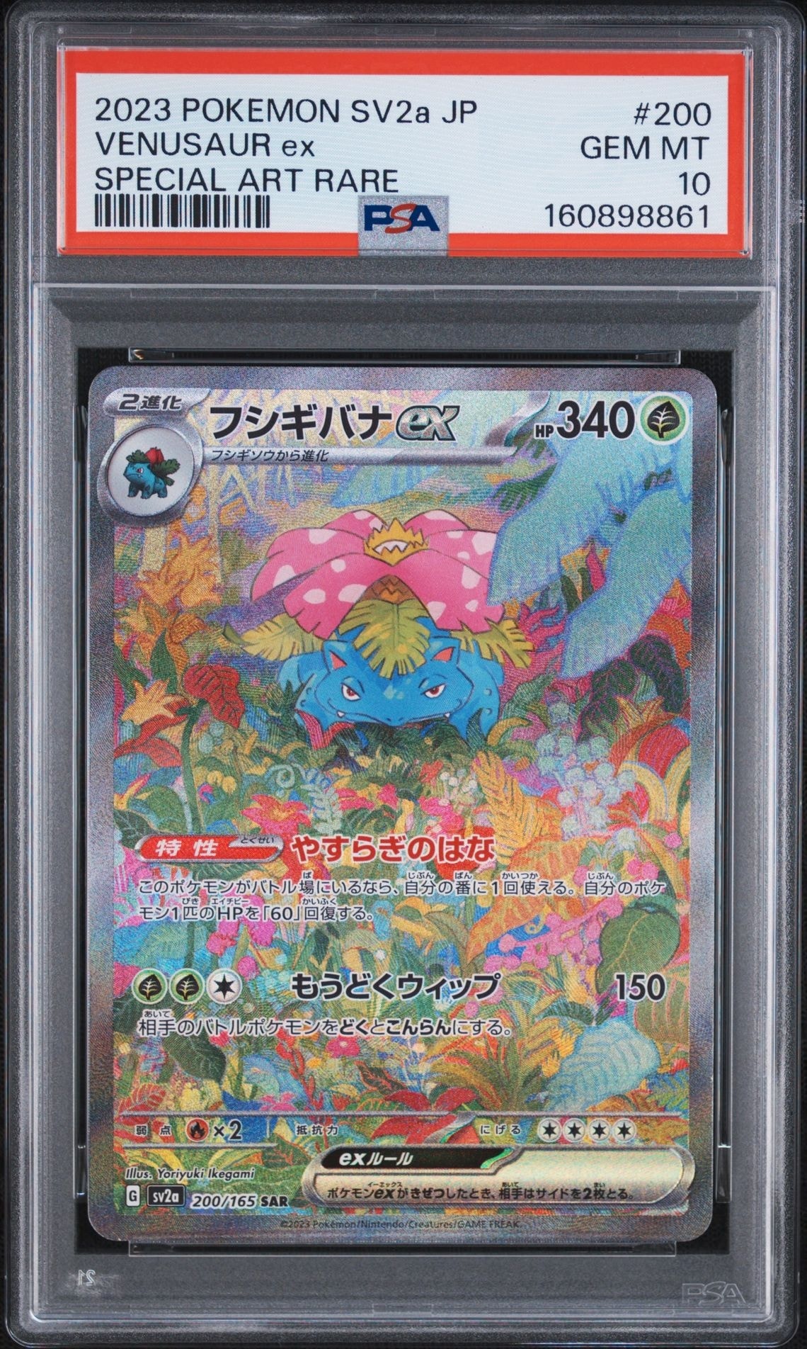 フシギバナex SAR[SV2a 200/165](強化拡張パック「ポケモンカード151」)