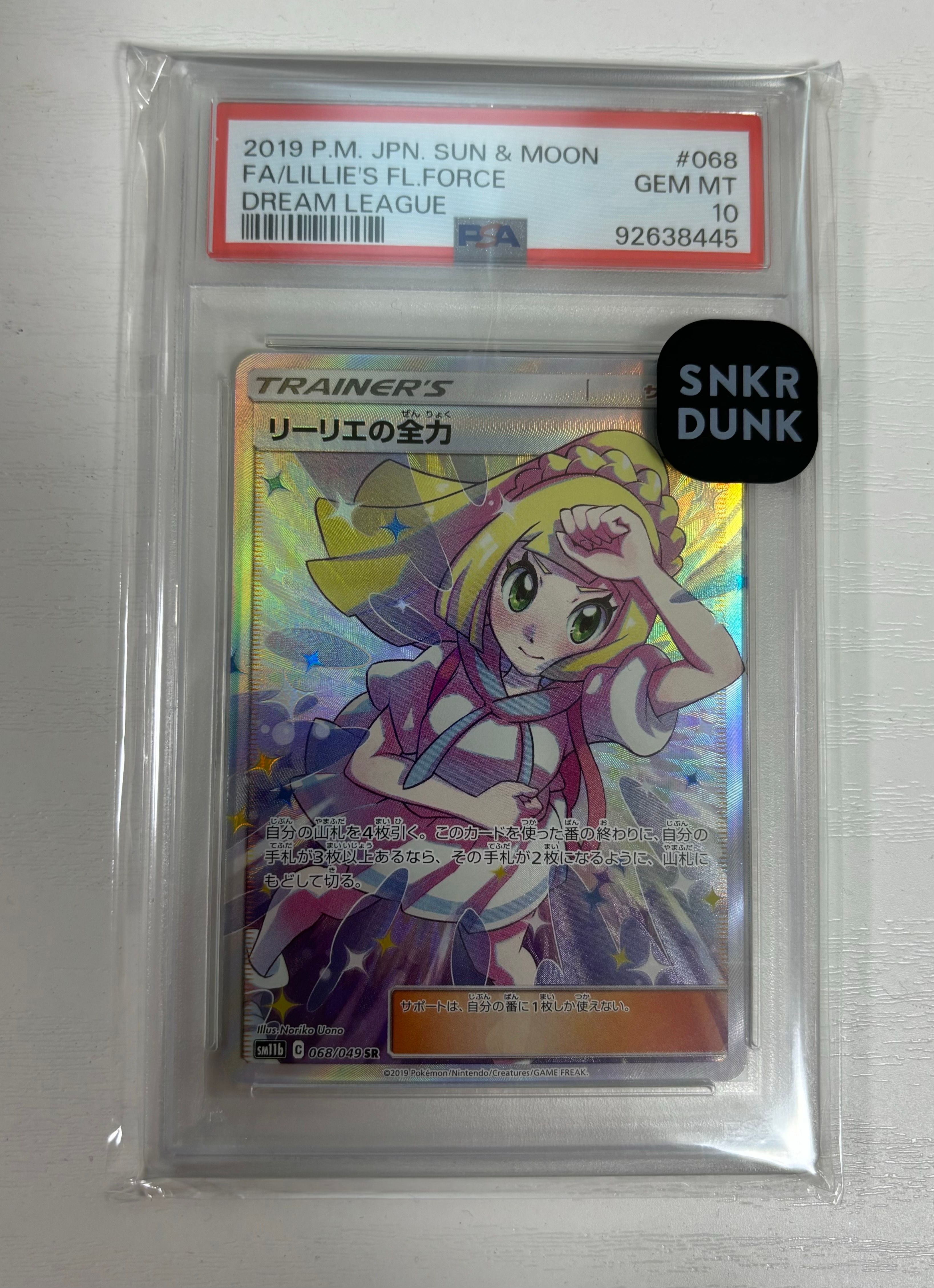 リーリエの全力 SR[SM11b 068/049](強化拡張パック「ドリームリーグ」)