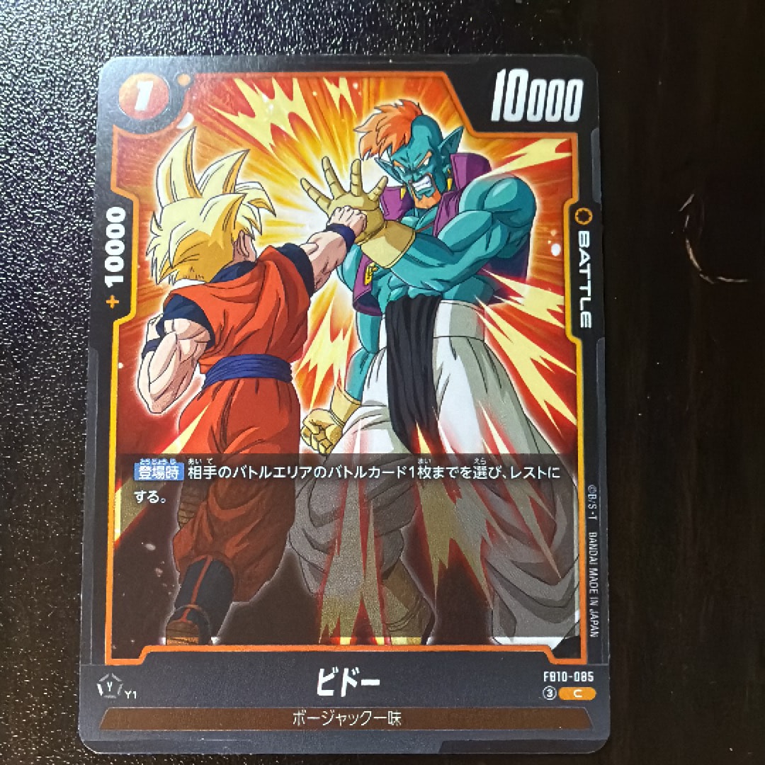 ビドー C [FB10-085](ブースターパック「クロスフォース」)