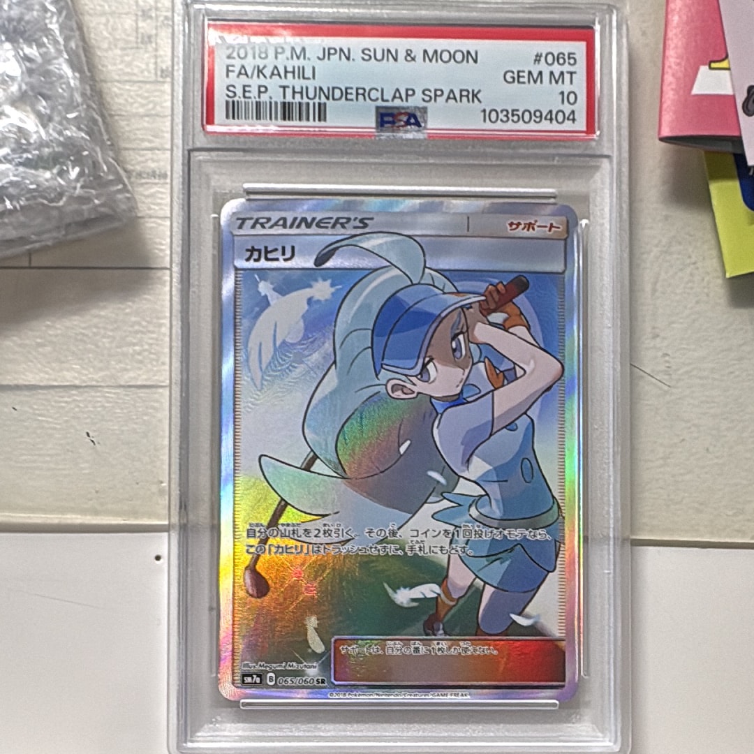 PSA10】カヒリ SR[SM7a 065/060](強化拡張パック「迅雷スパーク」) 1枚
