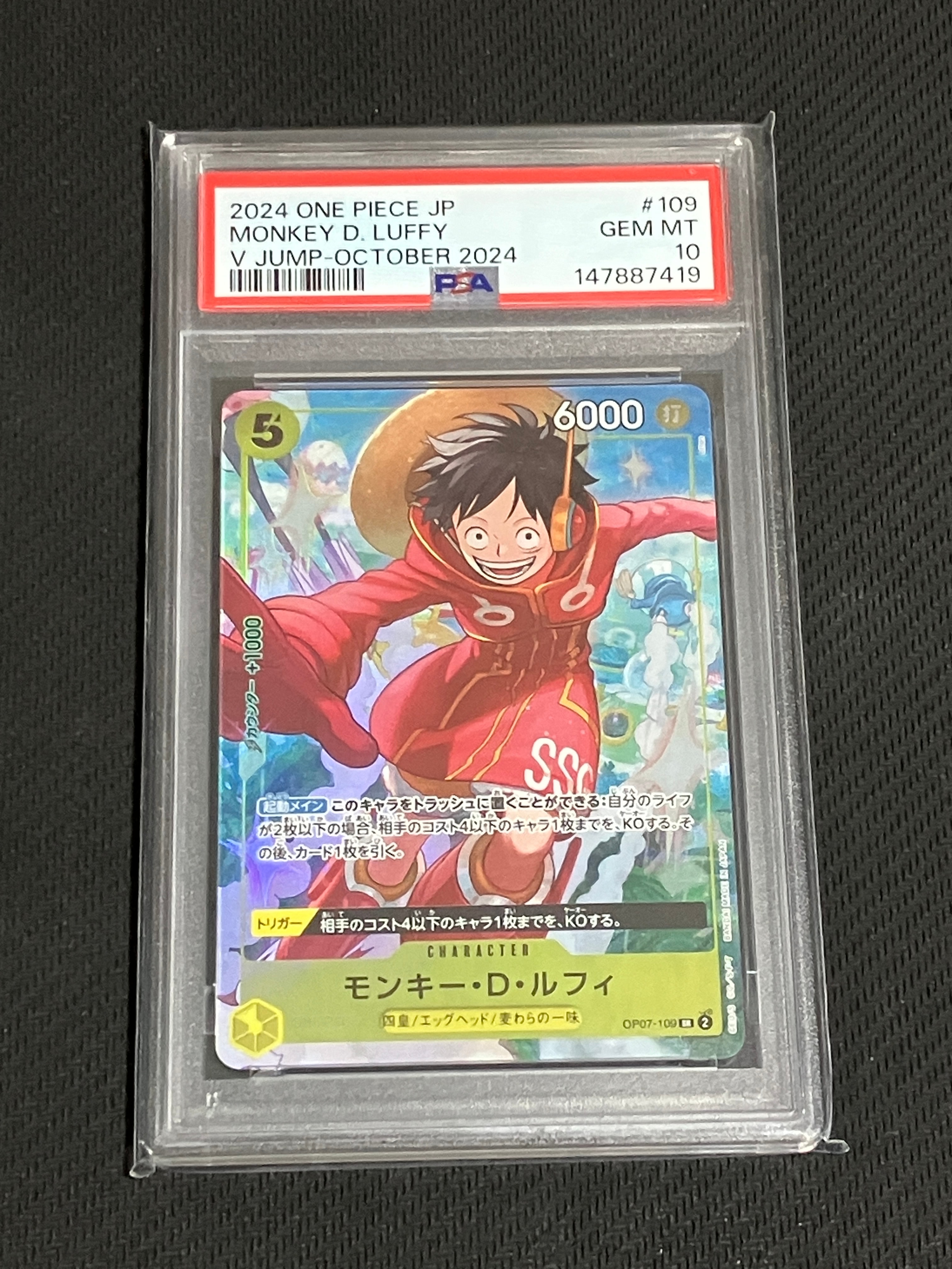 モンキー・D・ルフィ SR [OP07-109](プロモーションカード「Vジャンプ 2024年10月特大号 応募者全員サービス」)