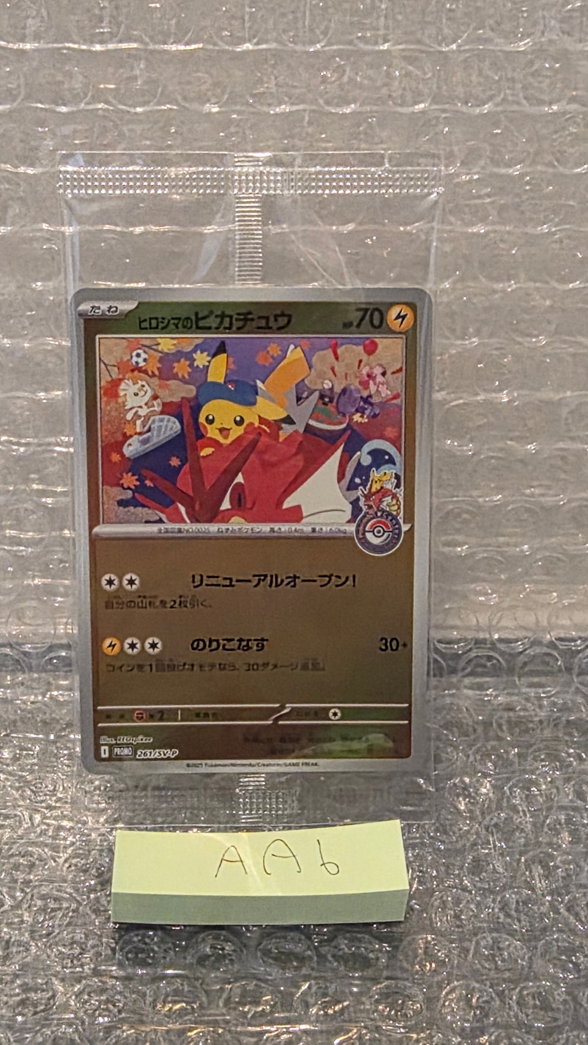 ヒロシマのピカチュウ P [SV-P 261](スペシャルBOX「ポケモンセンターヒロシマ」)