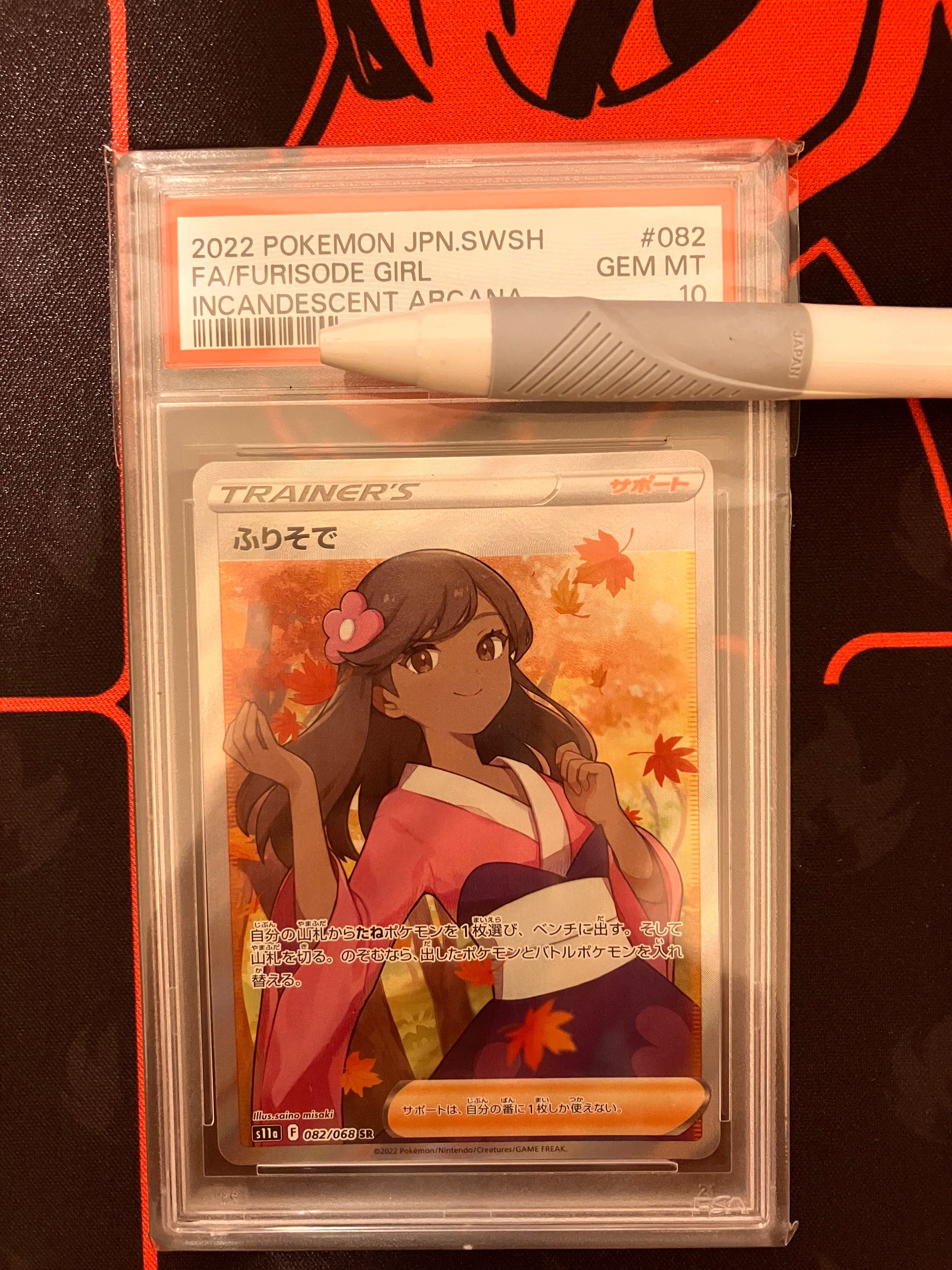 ふりそで SR [s11a 082/068](強化拡張パック『白熱のアルカナ』)