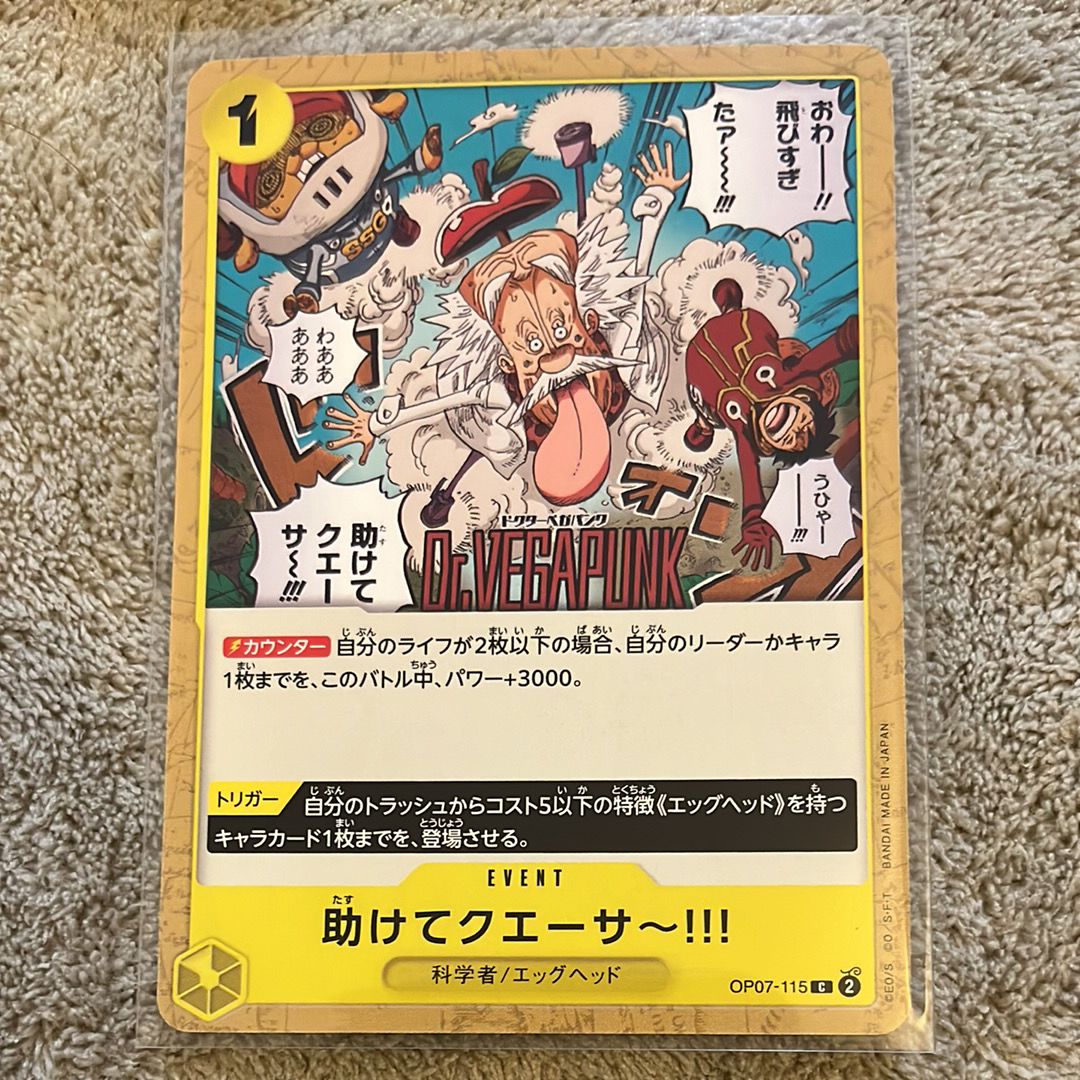 助けてクエーサ～!!! C [OP07-115] (ブースターパック 500年後の未来)