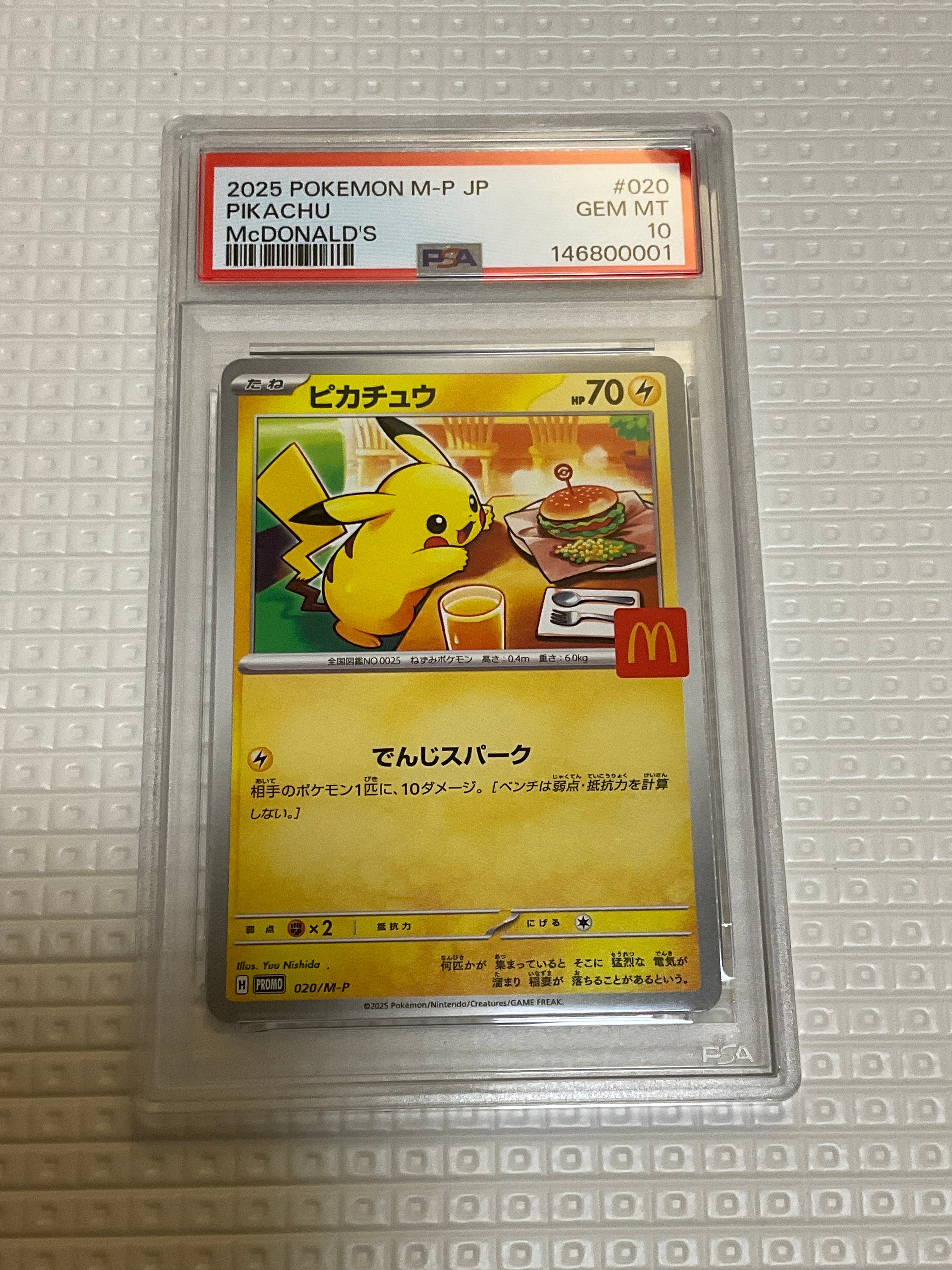 ピカチュウ P [M-P 020](プロモカードパック「マクドナルド ハッピーセット2025」)