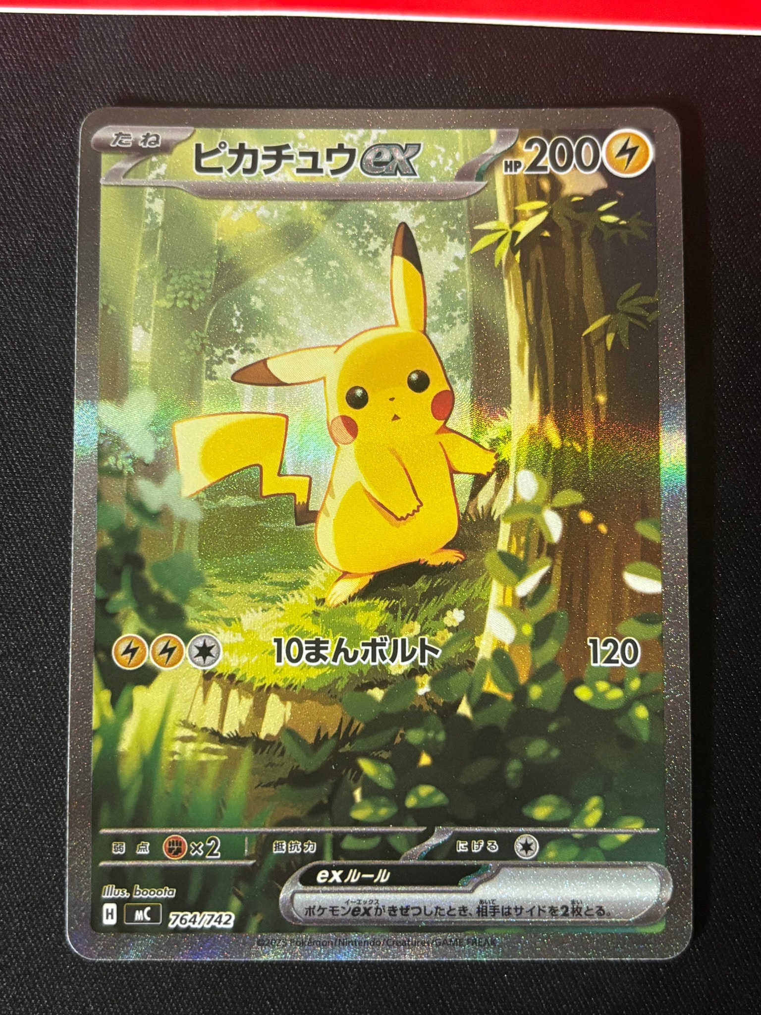 【24時間以内の発送】ピカチュウex スタートデッキ100 ピカチュウex SAR仕様 [MC 764/742](スタートデッキ100「バトル