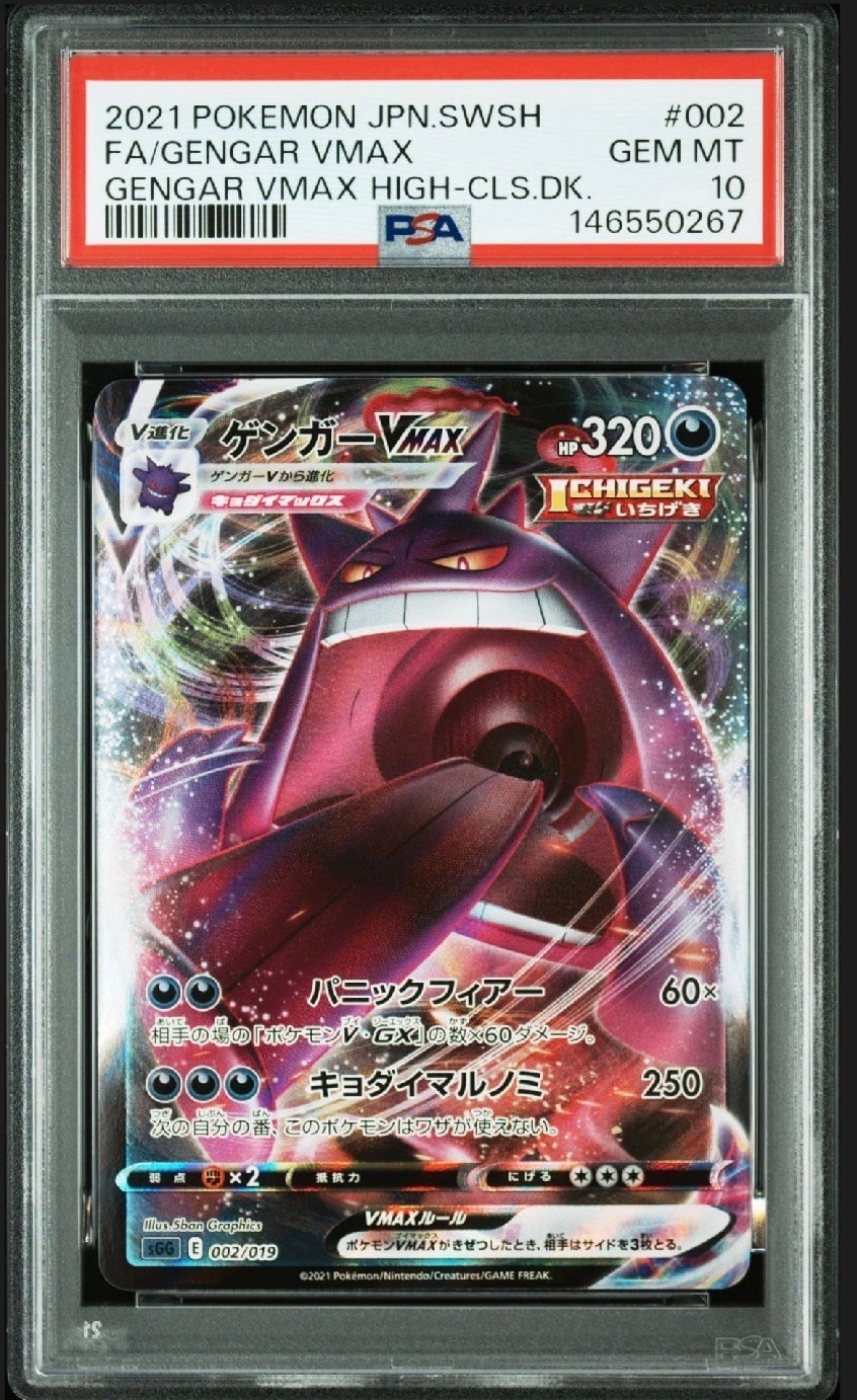 ゲンガーVMAX [SGG 002/019](ハイクラスデッキ「ゲンガーVMAX」)