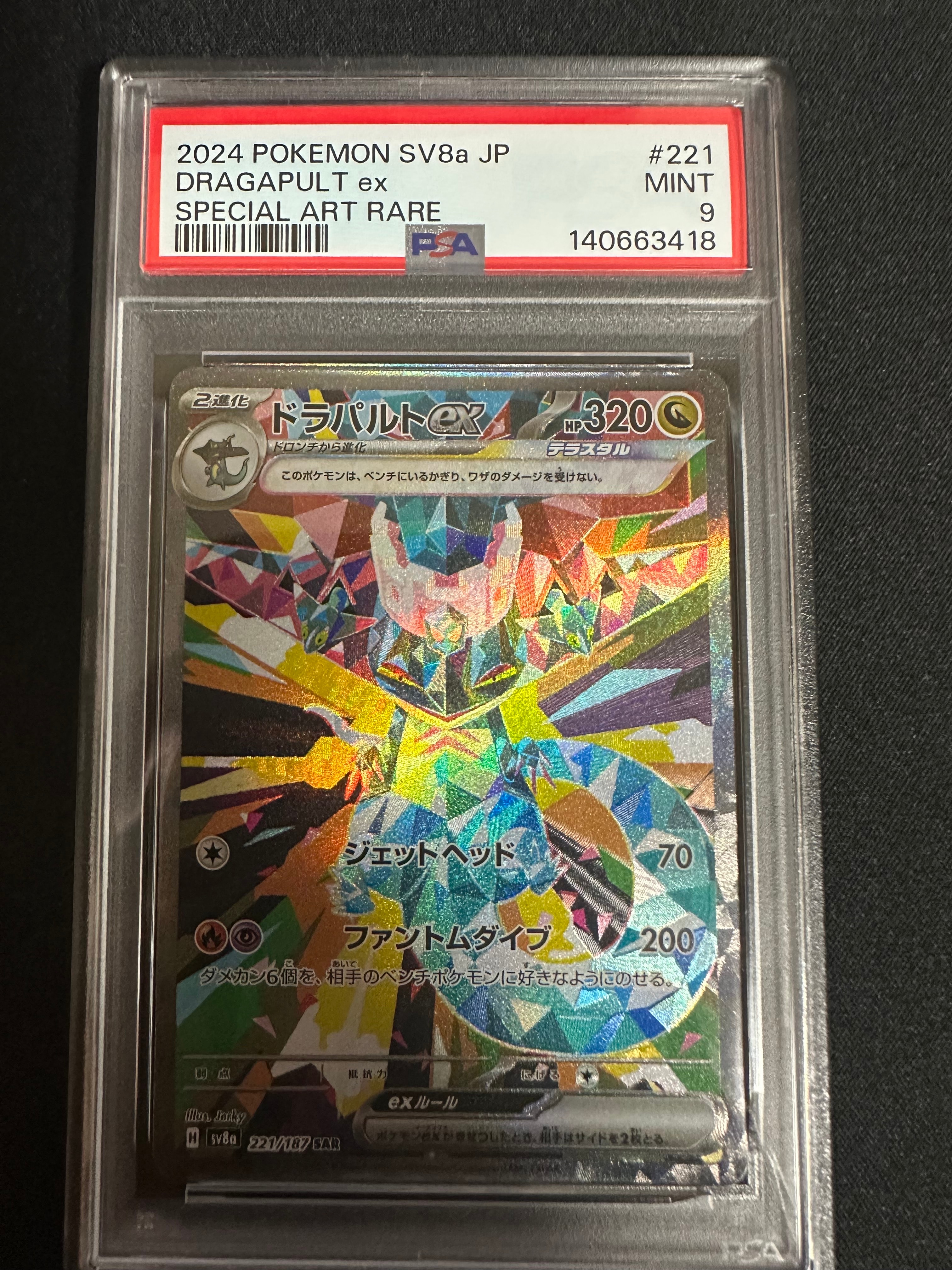 ドラパルトex SAR [SV8a 221/187](ハイクラスパック「テラスタルフェスex」)