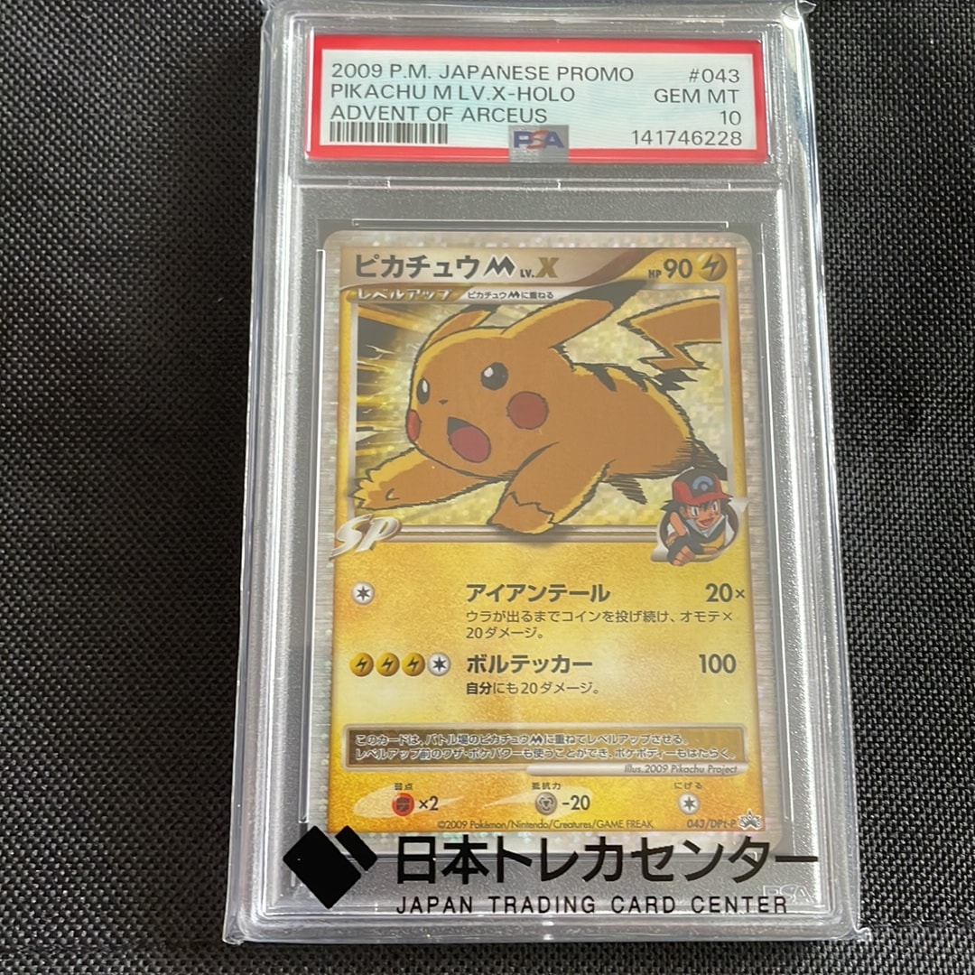 ピカチュウM ムービー LV.X: プロモ[DPt-P 043/DPt-P](プロモーションカード「DPt-P」)