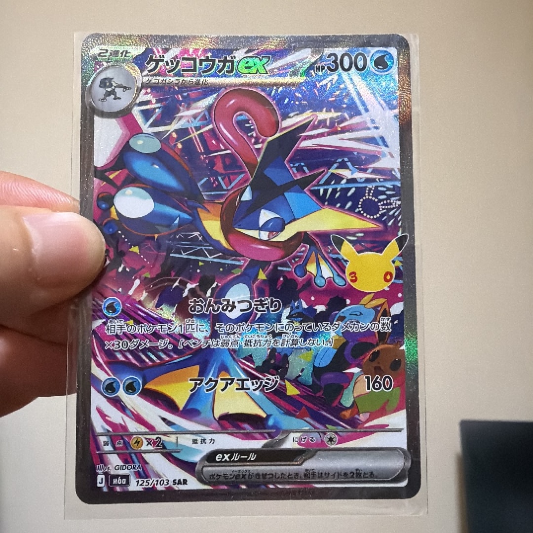ゲッコウガex SAR [M6a 125/103](拡張パック「30th CELEBRATION」)