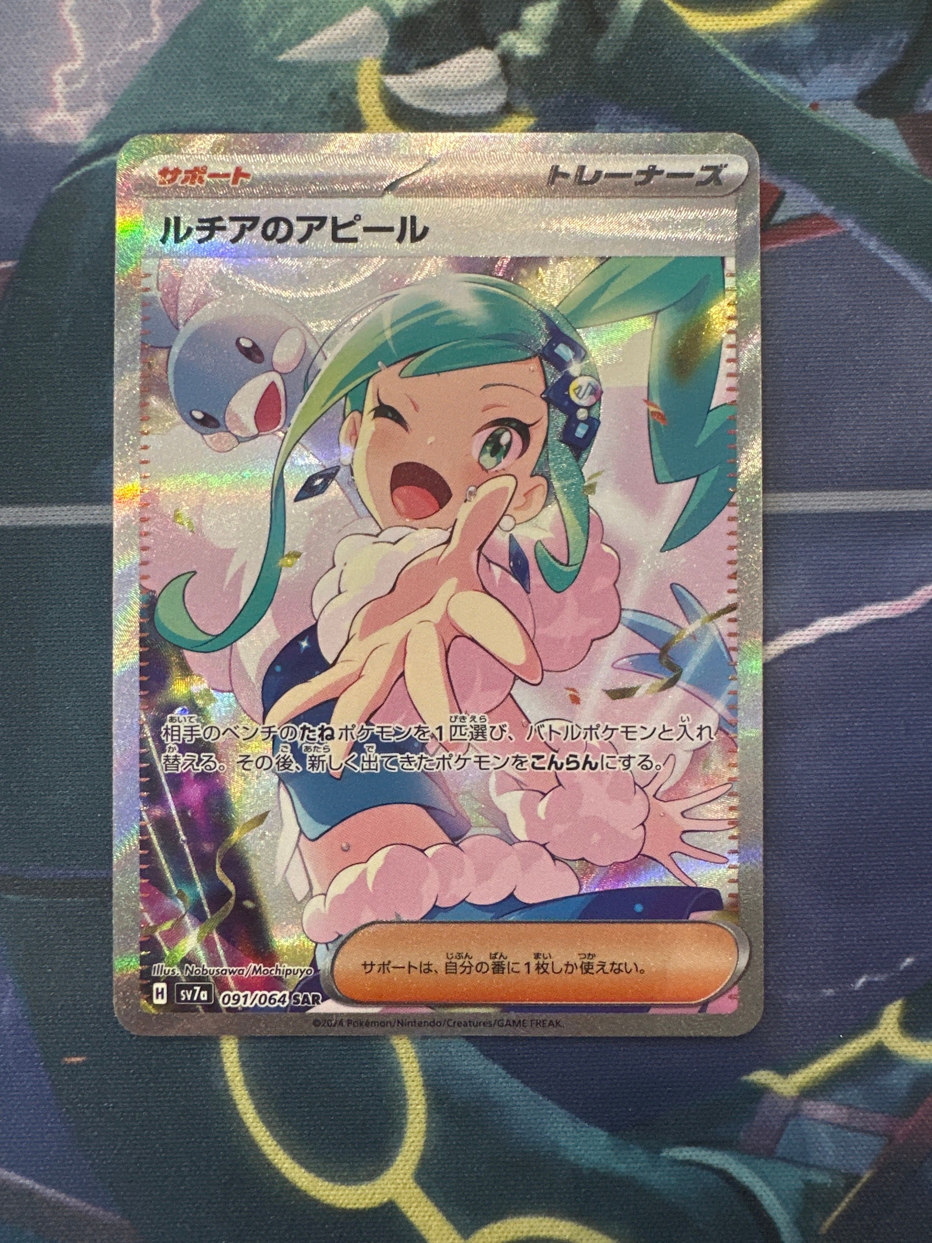 ルチアのアピール SAR [SV7a 091/064](強化拡張パック「楽園ドラゴーナ」)