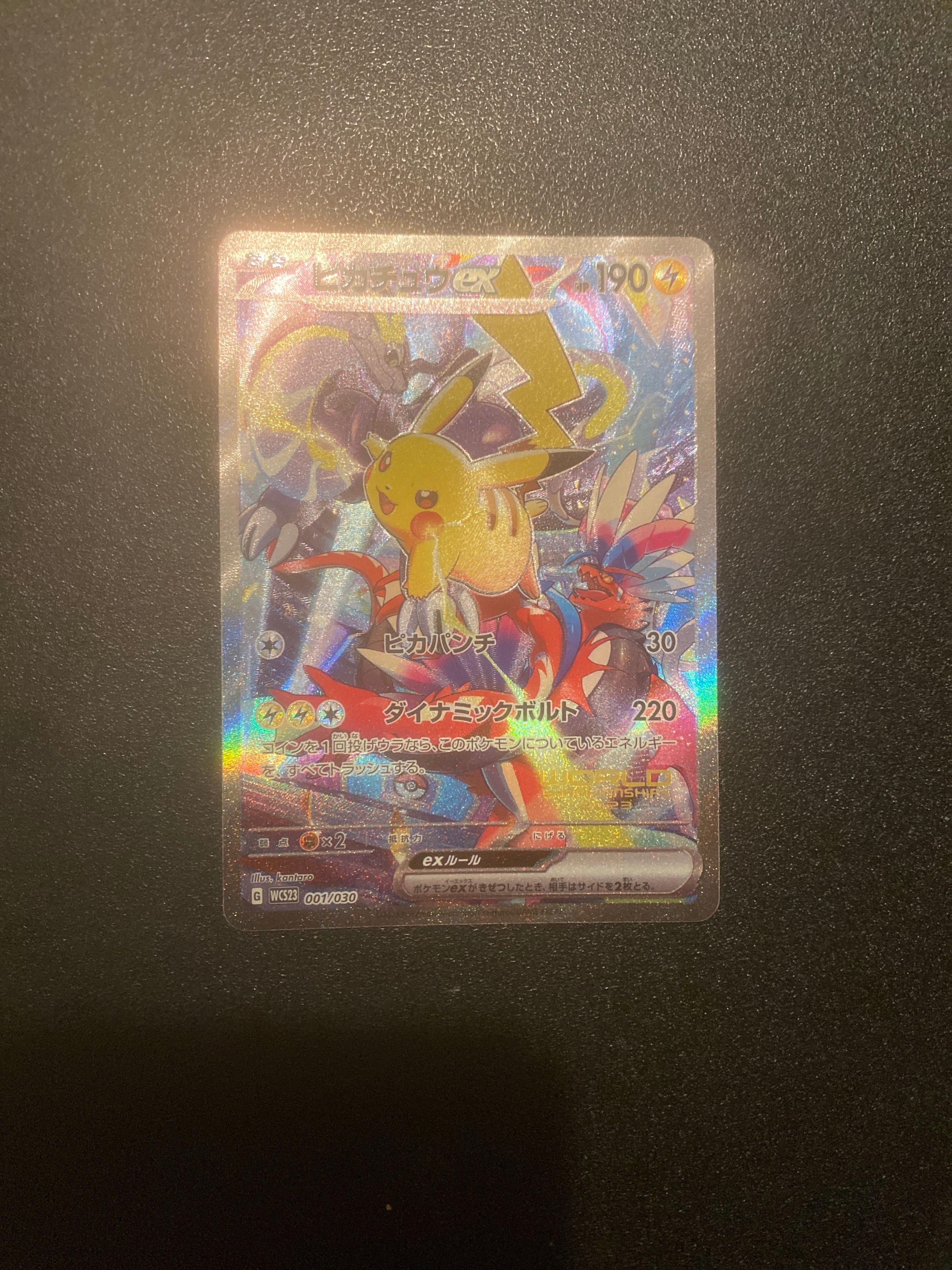 ピカチュウex [WCS23 001/030](ポケモンワールドチャンピオンシップス2023横浜 記念デッキ「ピカチュウ」)