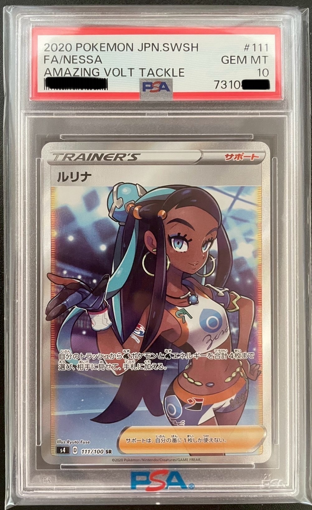 ルリナ SR[S4 111/100](拡張パック「仰天のボルテッカー」)