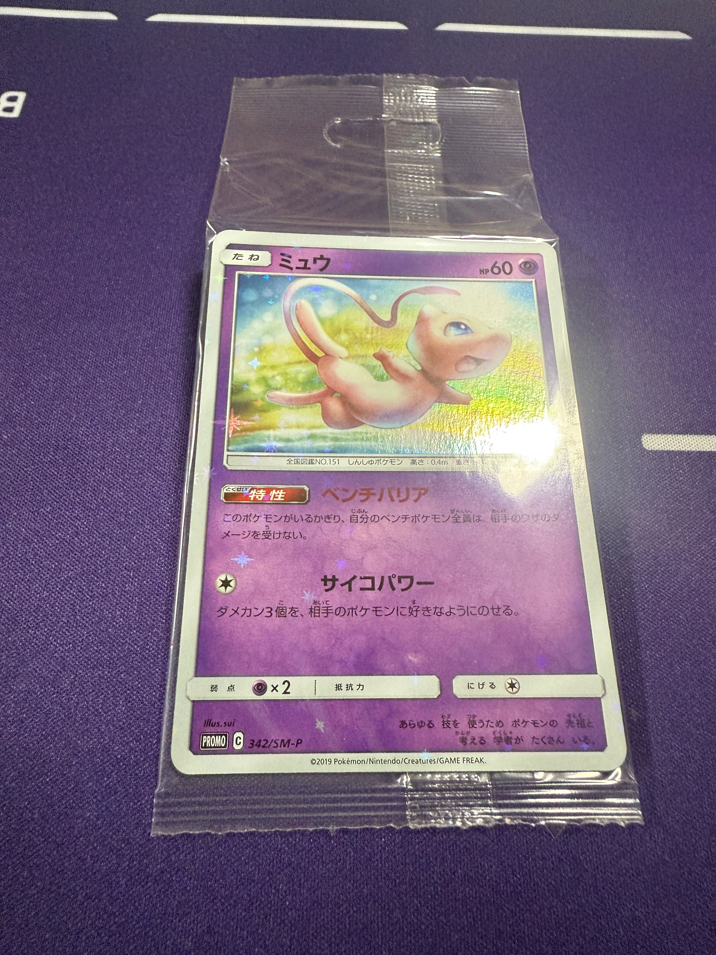 状態A】ミュウ P [SM-P 342](プロモーションカード「TAG TEAM GX