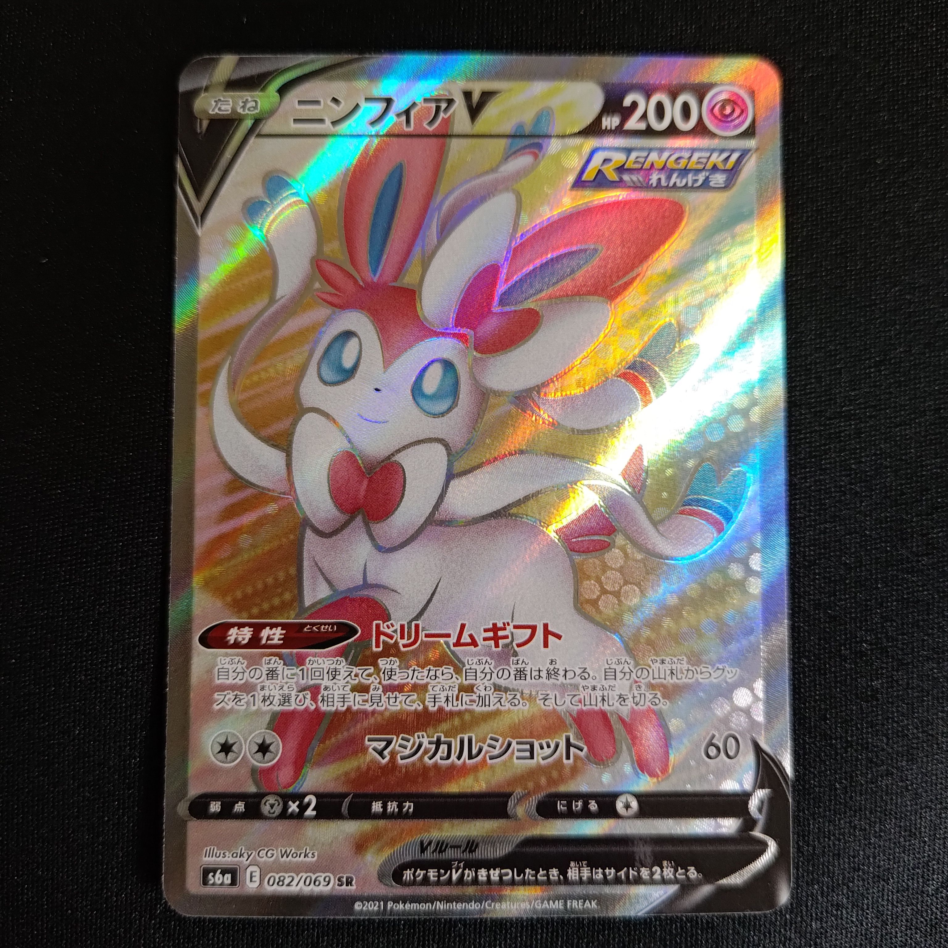 ニンフィアV SR[S6a 082/069](強化拡張パック「イーブイヒーローズ」)