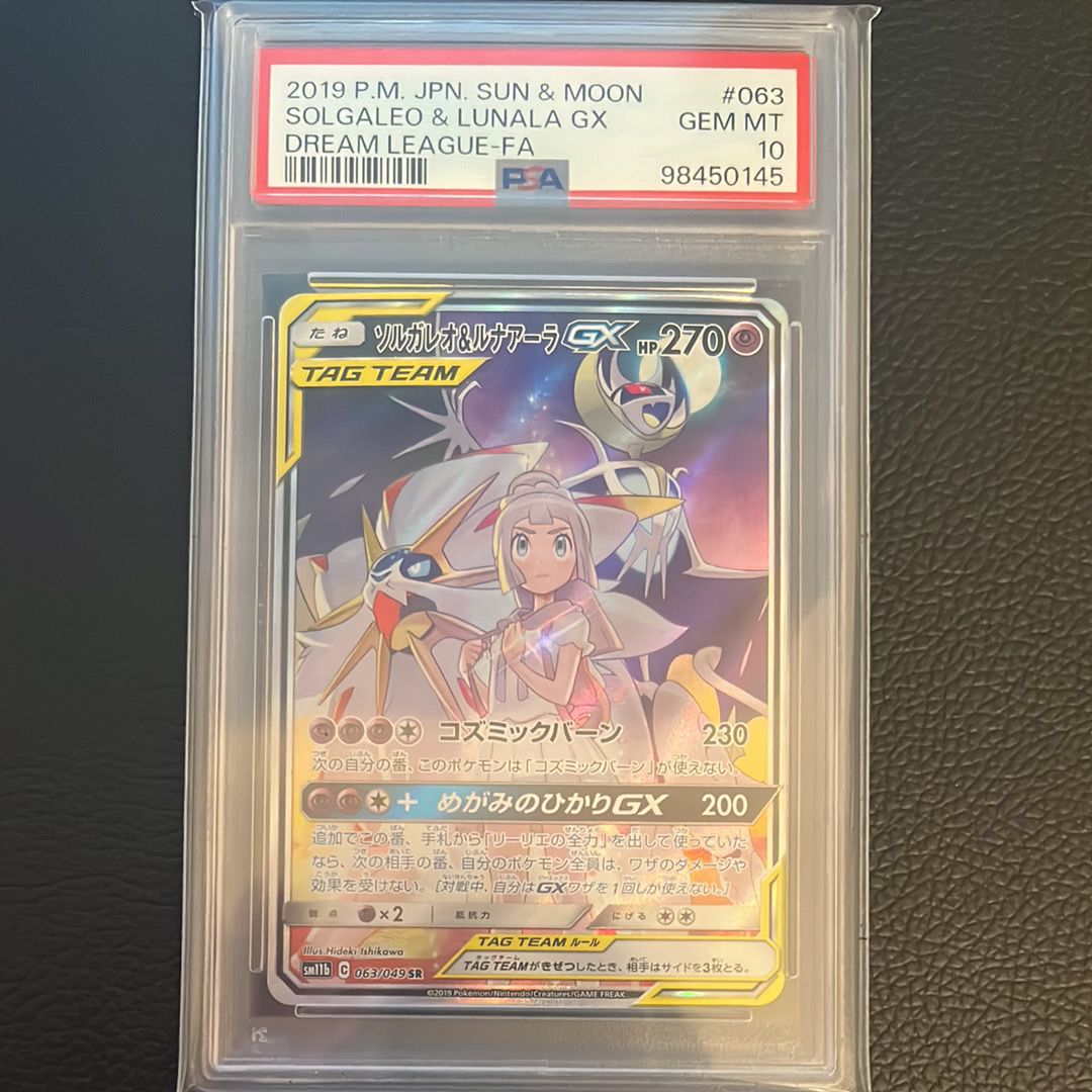 ソルガレオ&ルナアーラGX (リーリエ) SR :SA (ソルルナGX) [SM11b 063/049](強化拡張パック「ドリームリーグ」)