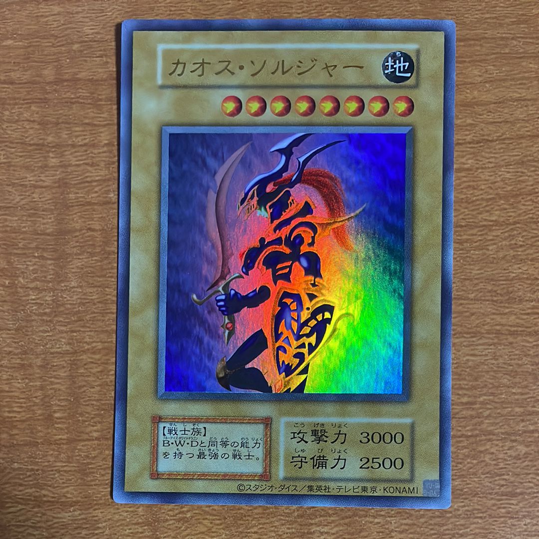 カオス・ソルジャー UR(スクラッチカードキャンペーン)の新品/中古