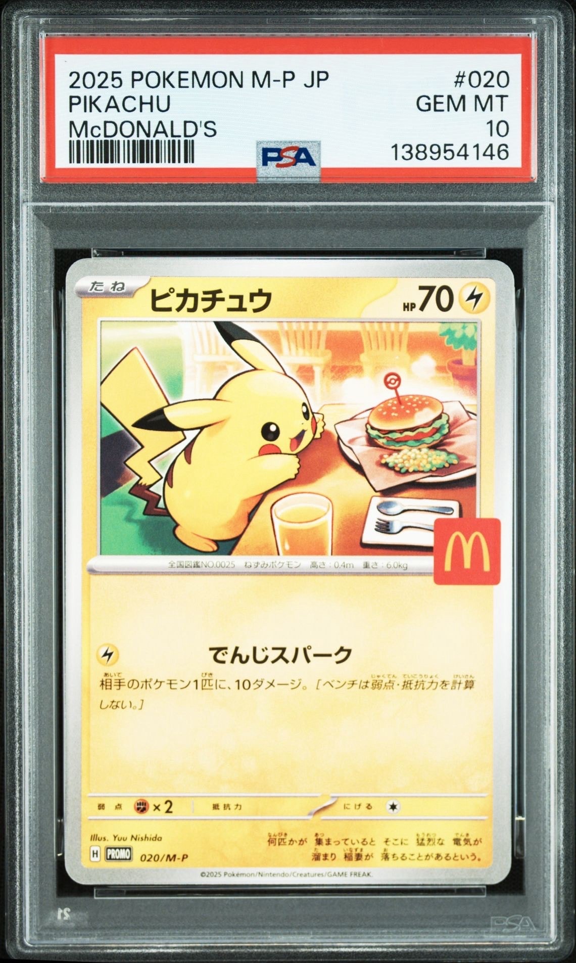 ピカチュウ P [M-P 020](プロモカードパック「マクドナルド ハッピーセット2025」)