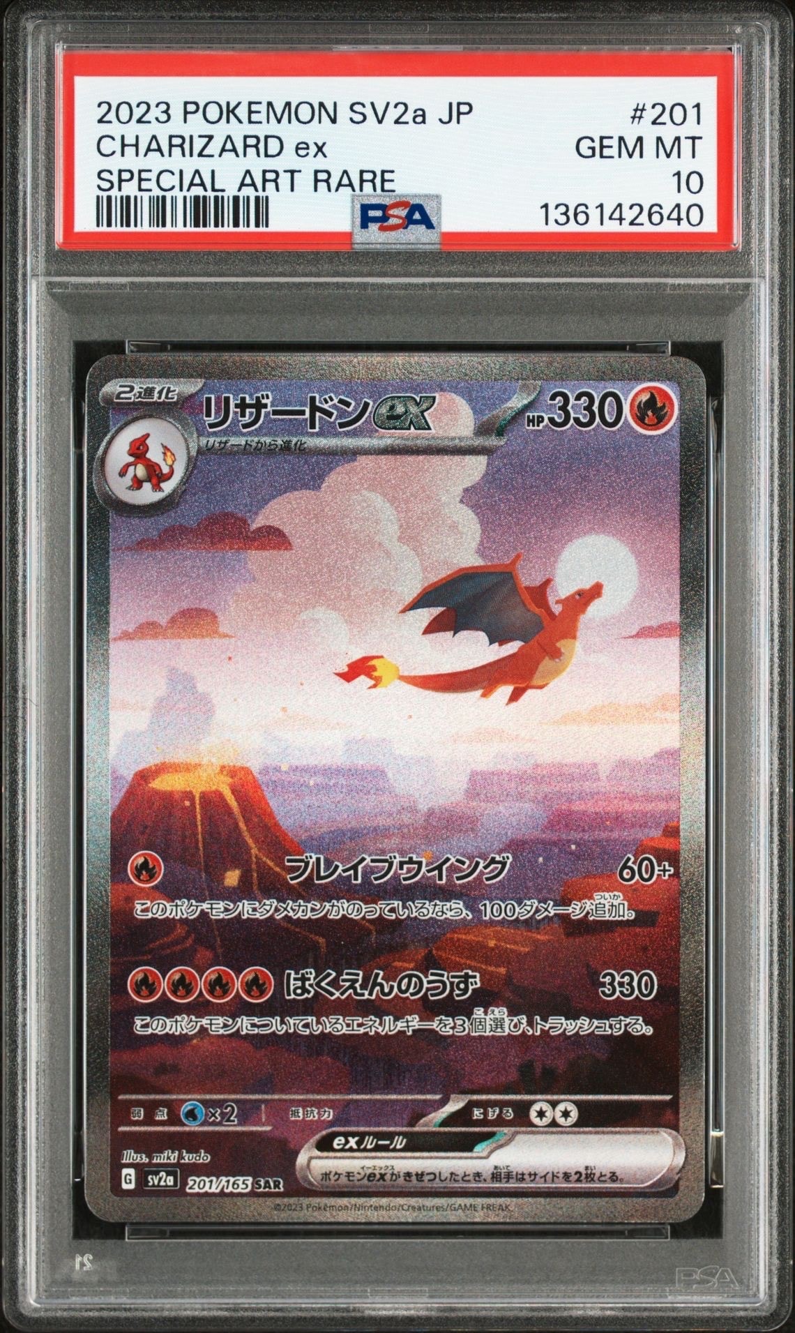 リザードンex SAR [SV2a 201/165](強化拡張パック「ポケモンカード151」)