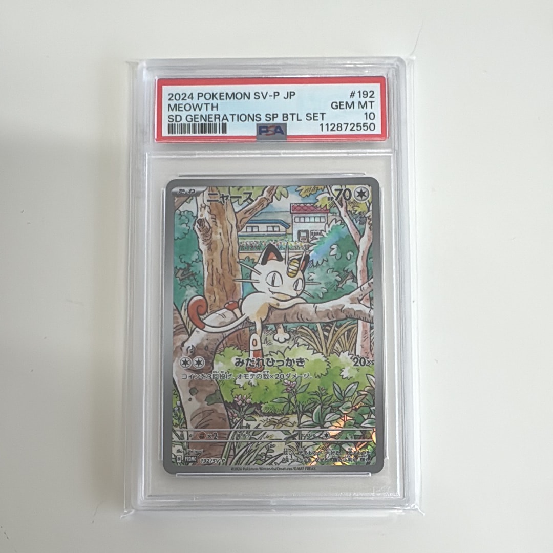 PSA10】ニャース P [SV-P 192](スタートデッキ Generations