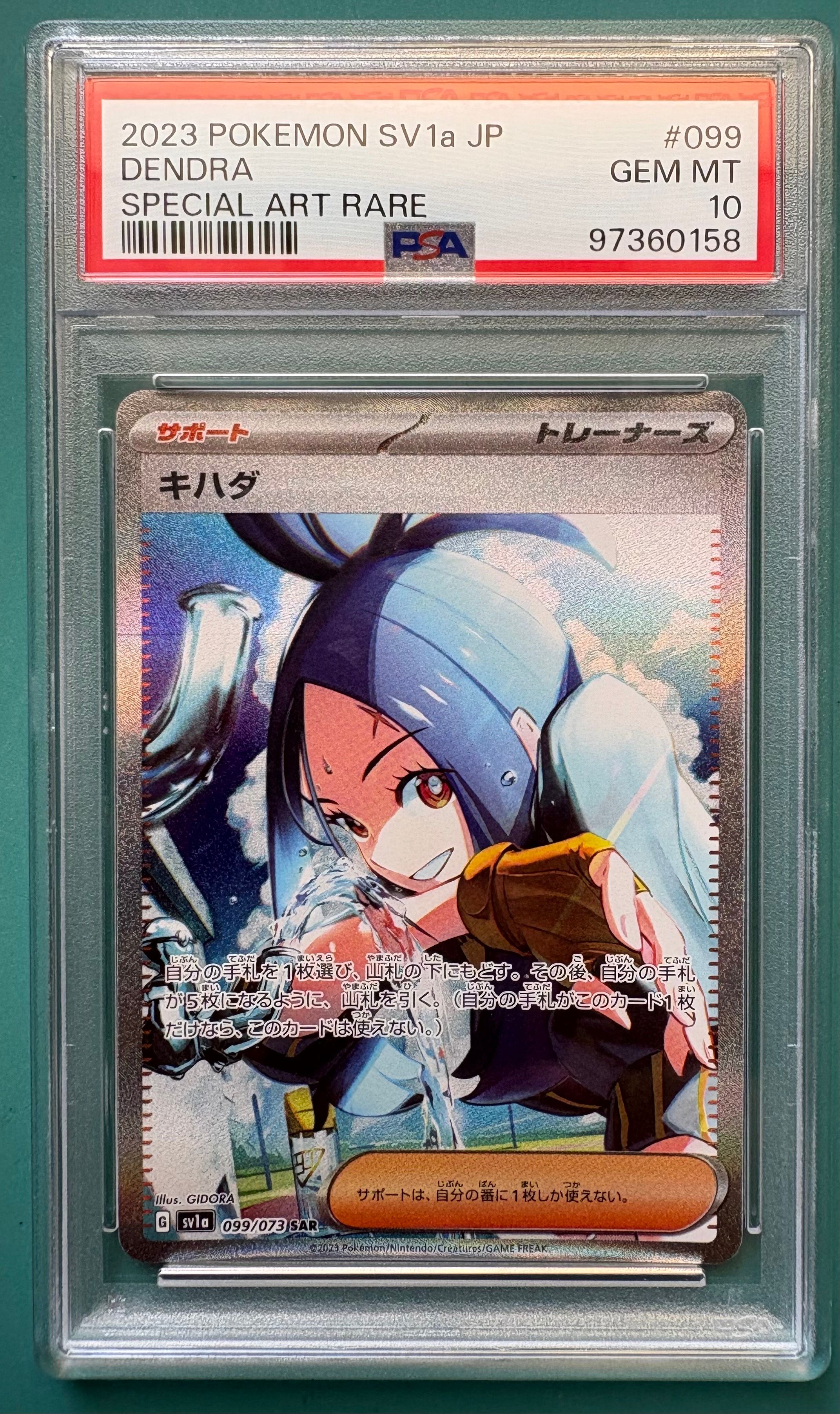 キハダ SAR[SV1a 099/073](スカーレット&バイオレット 拡張パック「トリプレットビート」)
