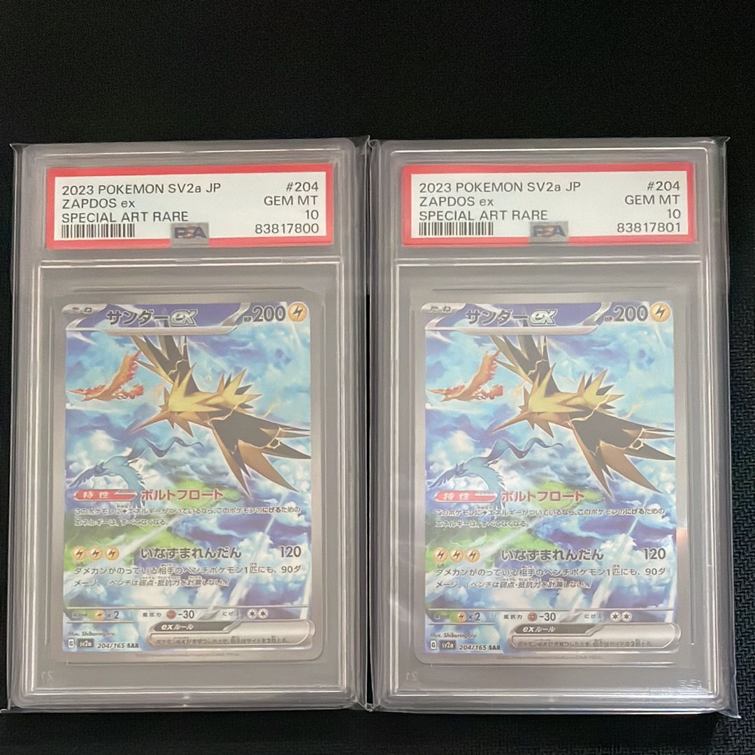 サンダーex SAR[SV2a 204/165] PSA10