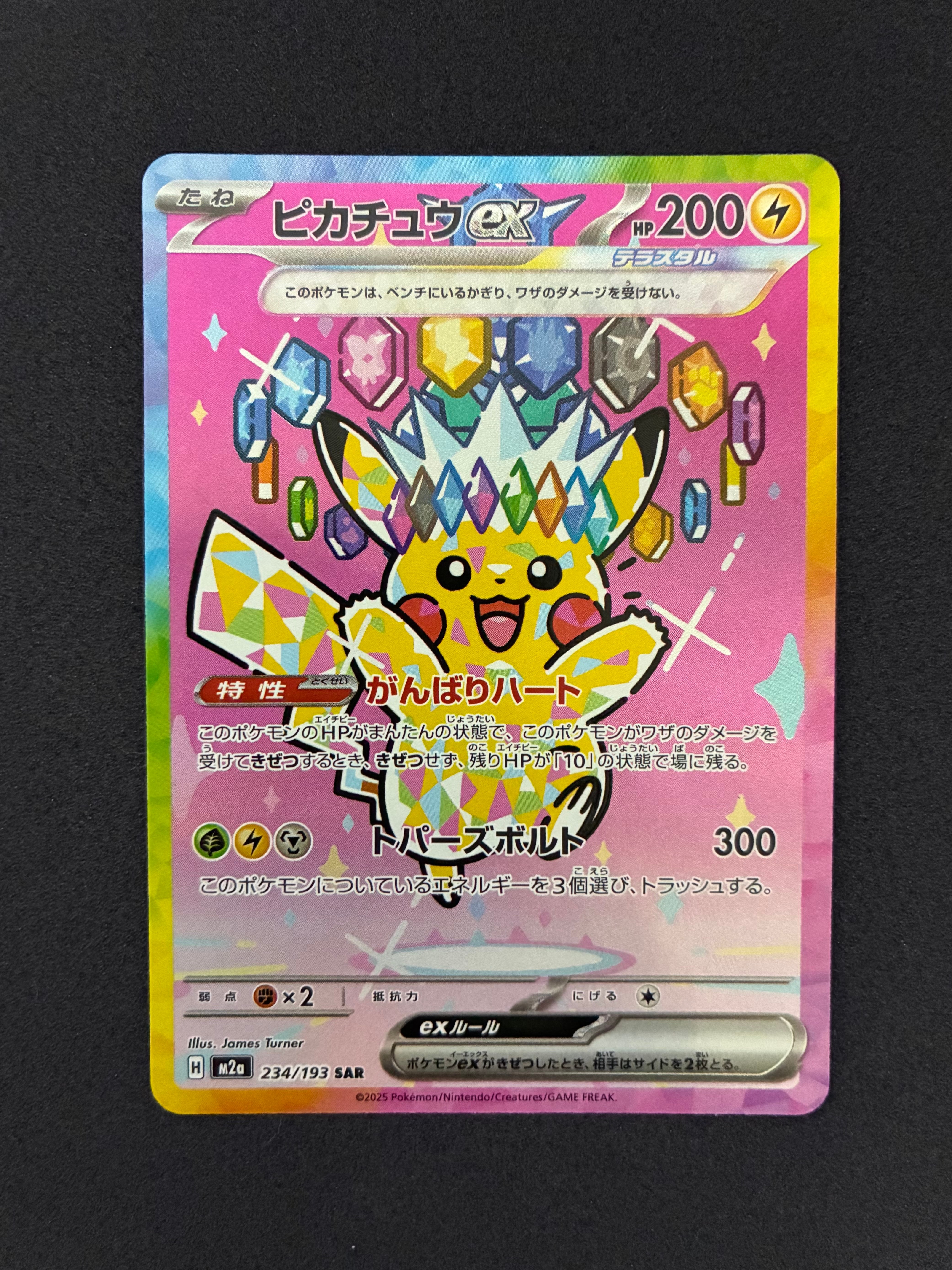 ピカチュウex SAR [M2a 234/193](ハイクラスパック「MEGAドリームex」)