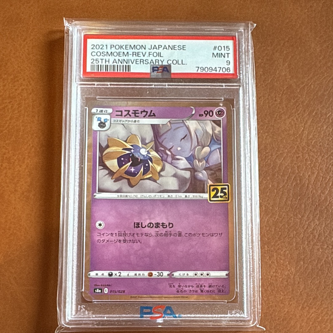 コスモウム (リーリエ) : ミラー [s8a 015/028](拡張パック「25th アニバーサリーコレクション」)