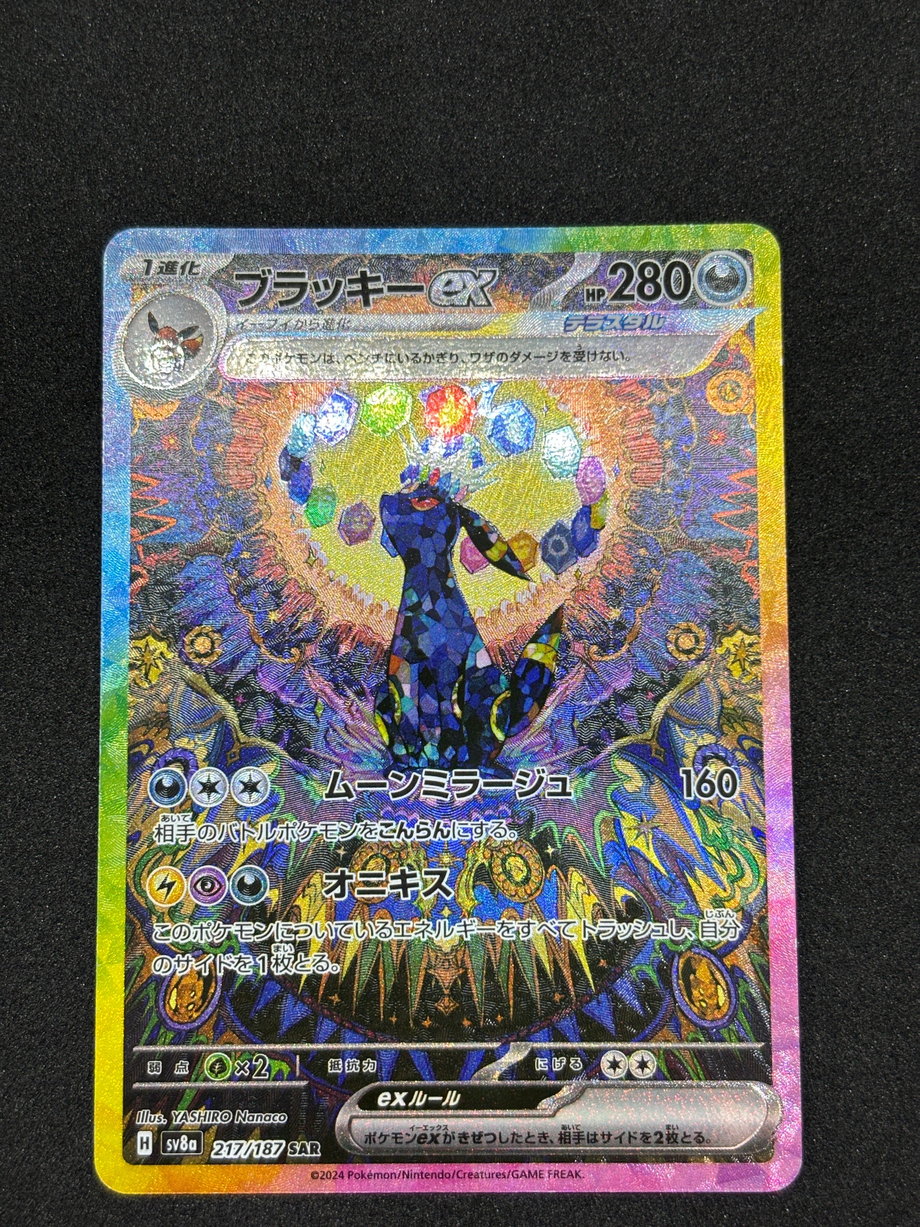 ブラッキーex SAR [SV8a 217/187](ハイクラスパック「テラスタルフェスex」)